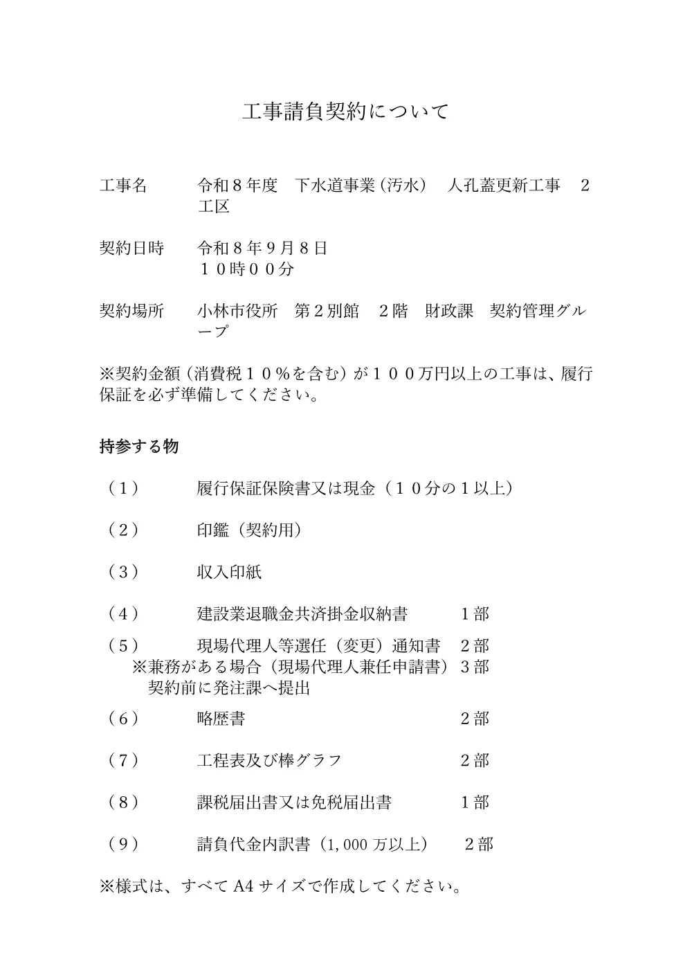 .keiyakunituite.pdf 1ページ目のプレビュー