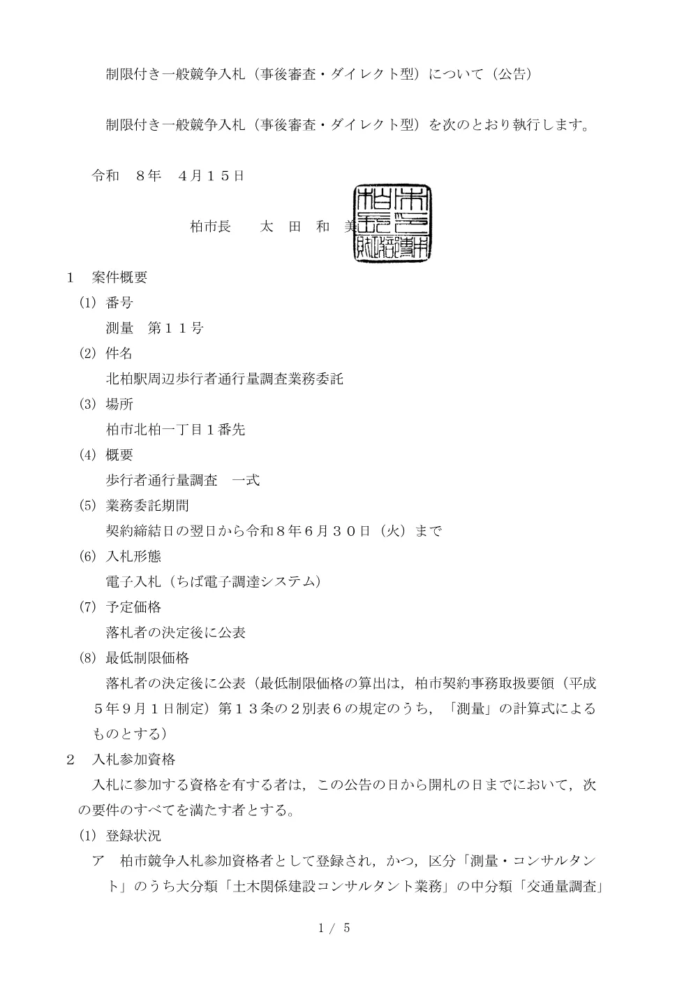 2026E00011.PDF 1ページ目のプレビュー