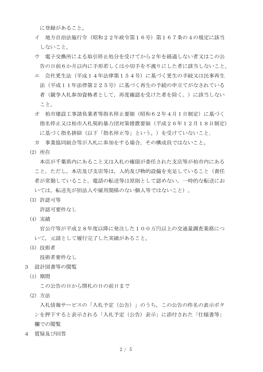 2026E00011.PDF 2ページ目のプレビュー