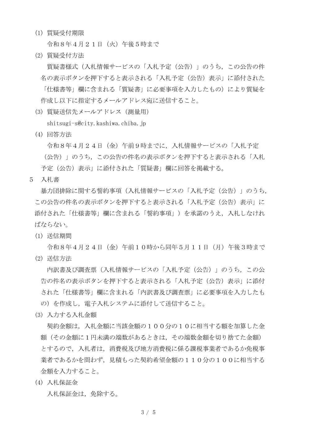2026E00011.PDF 3ページ目のプレビュー