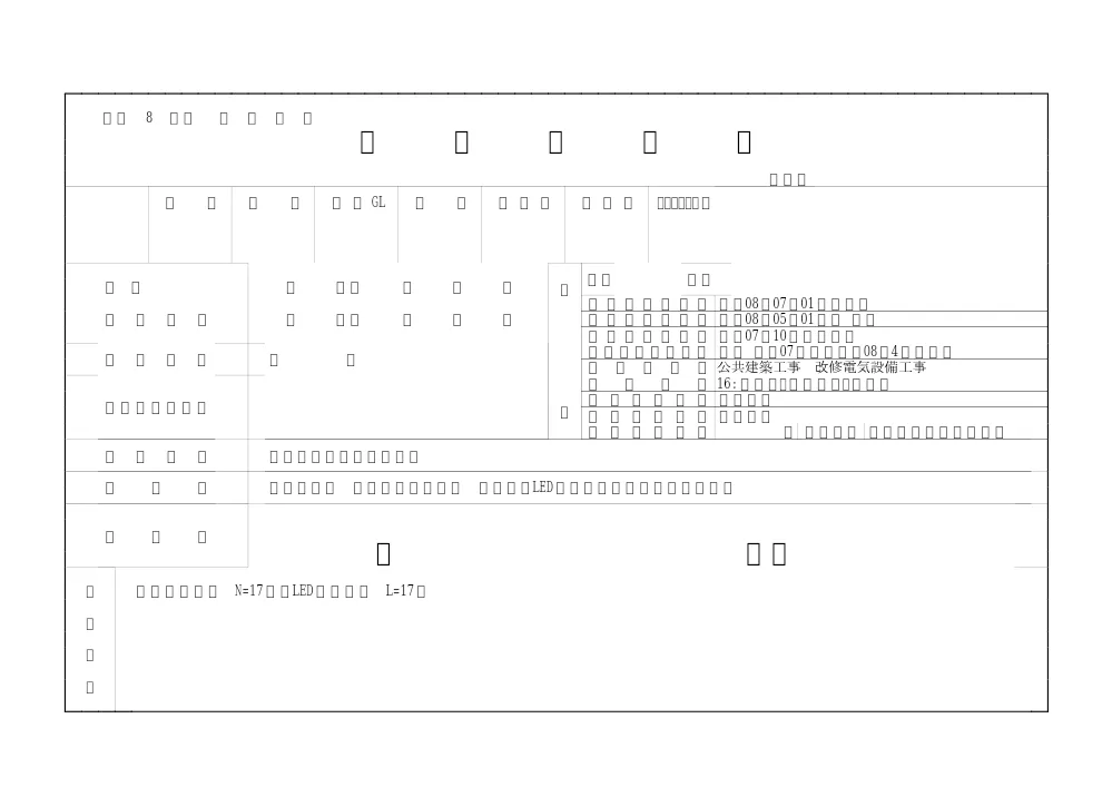 .sekkeisyo.pdf 1ページ目のプレビュー