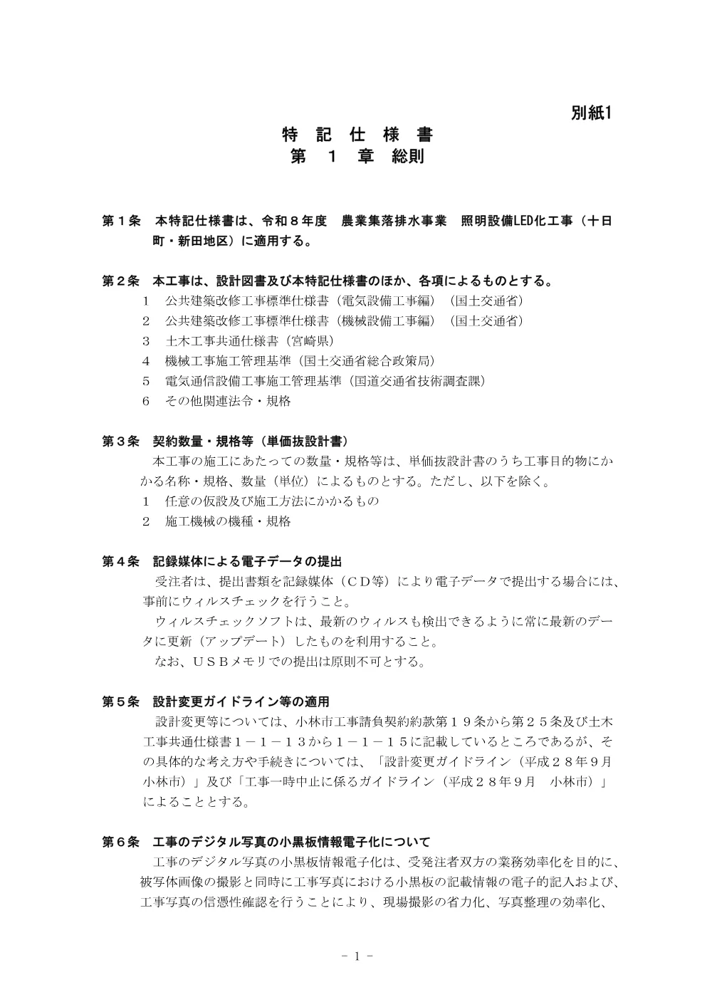 .tokkisiyousyo.pdf 1ページ目のプレビュー