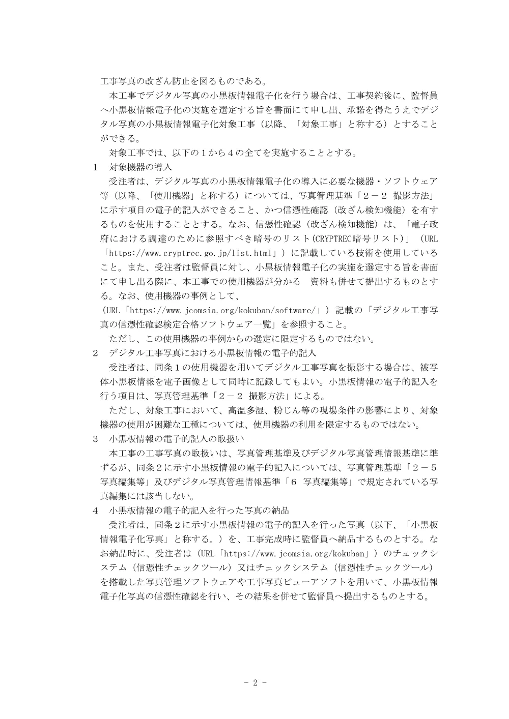 .tokkisiyousyo.pdf 2ページ目のプレビュー