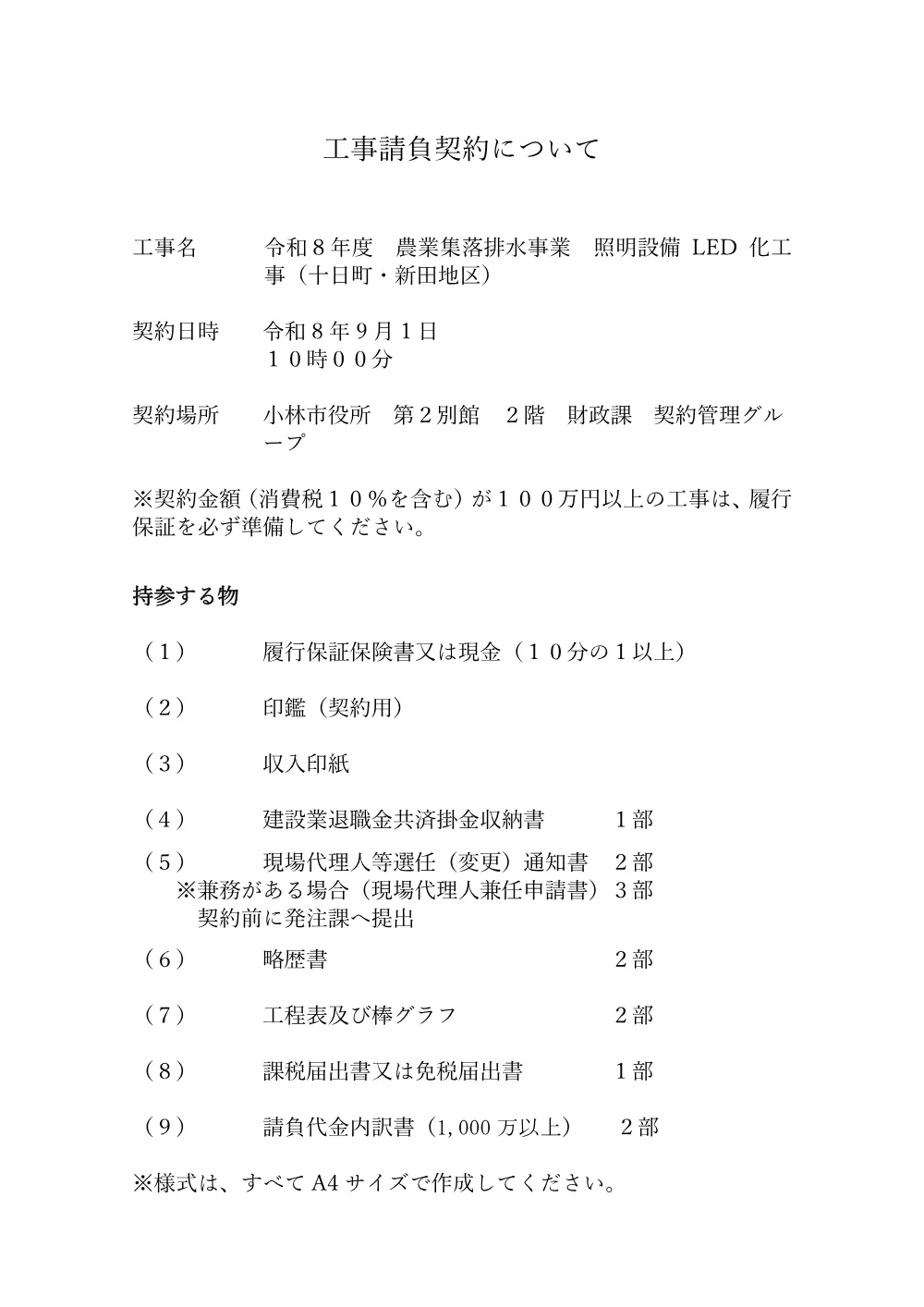 .keiyakunituite.pdf 1ページ目のプレビュー