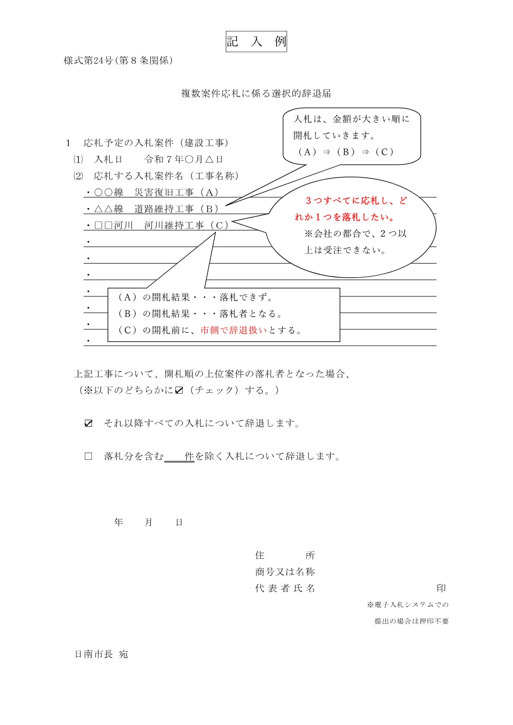 sentakutekijitai_kinyuurei_kouji.pdf 2ページ目のプレビュー
