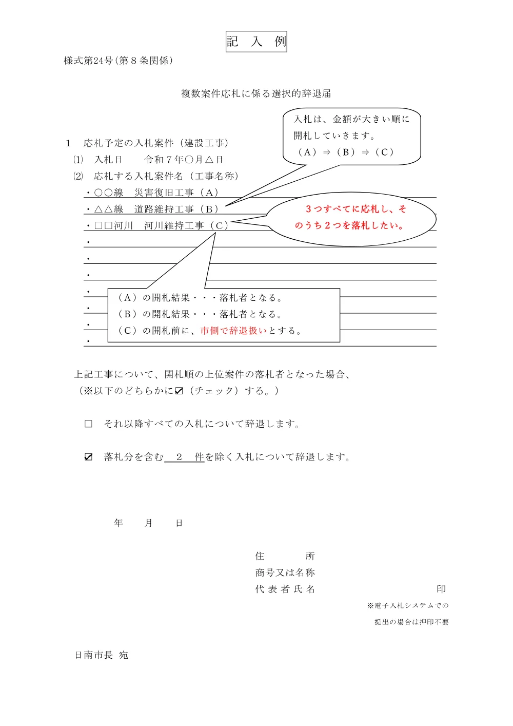 sentakutekijitai_kinyuurei_kouji.pdf 3ページ目のプレビュー
