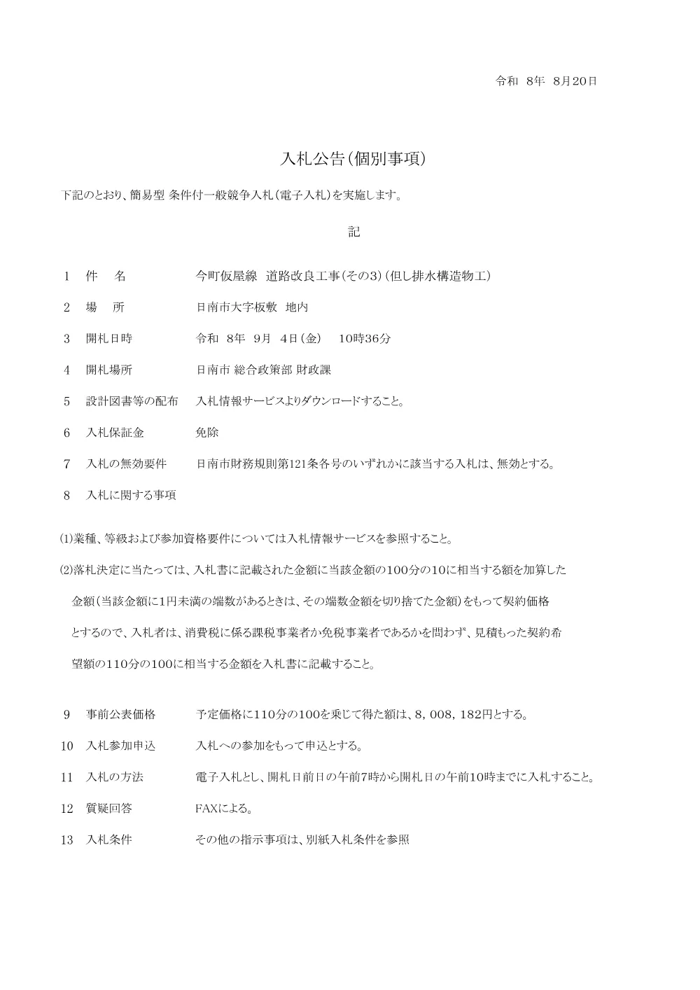 koukoku_23252.pdf 1ページ目のプレビュー