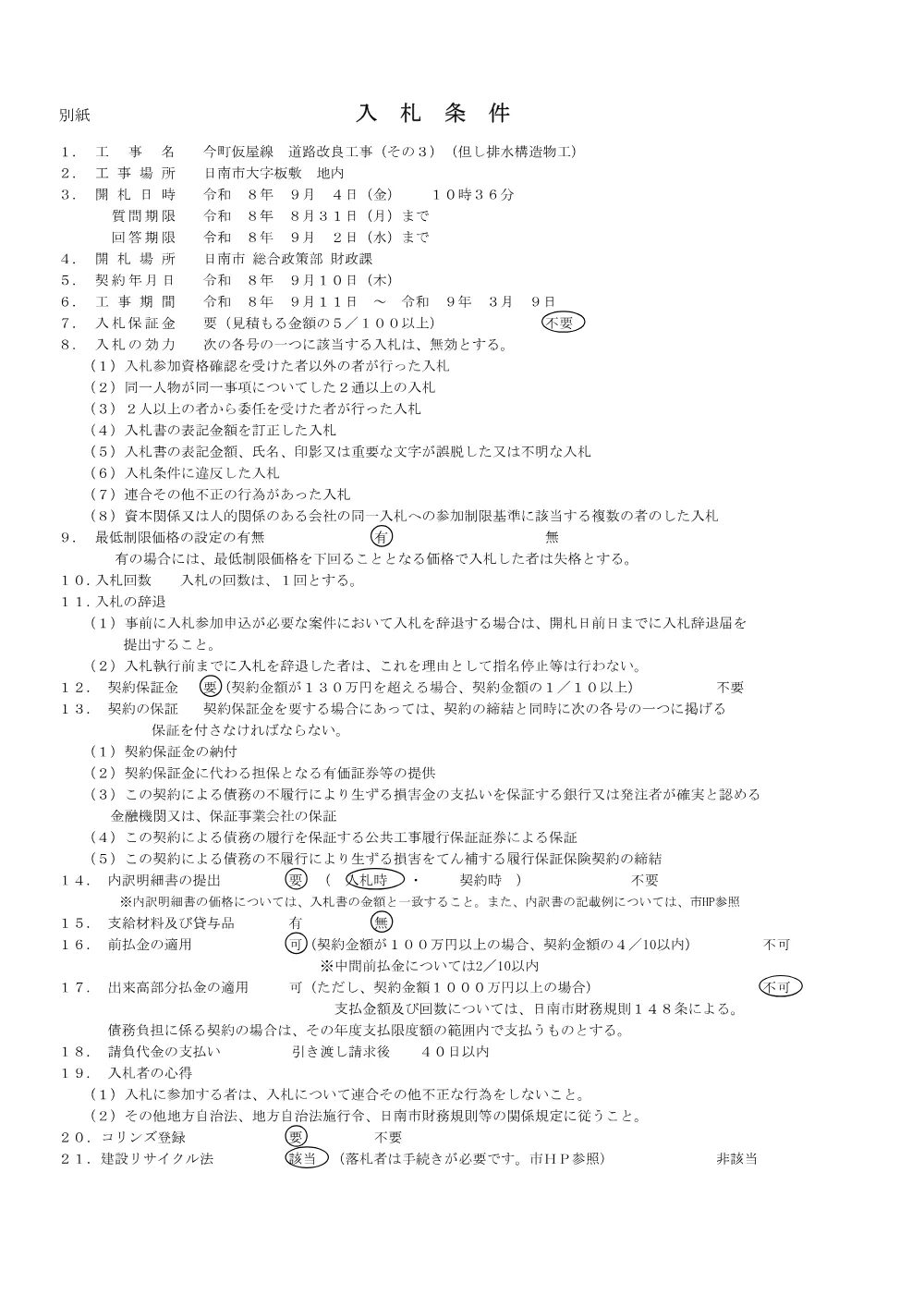 nyusatujyouken_23252.pdf 1ページ目のプレビュー
