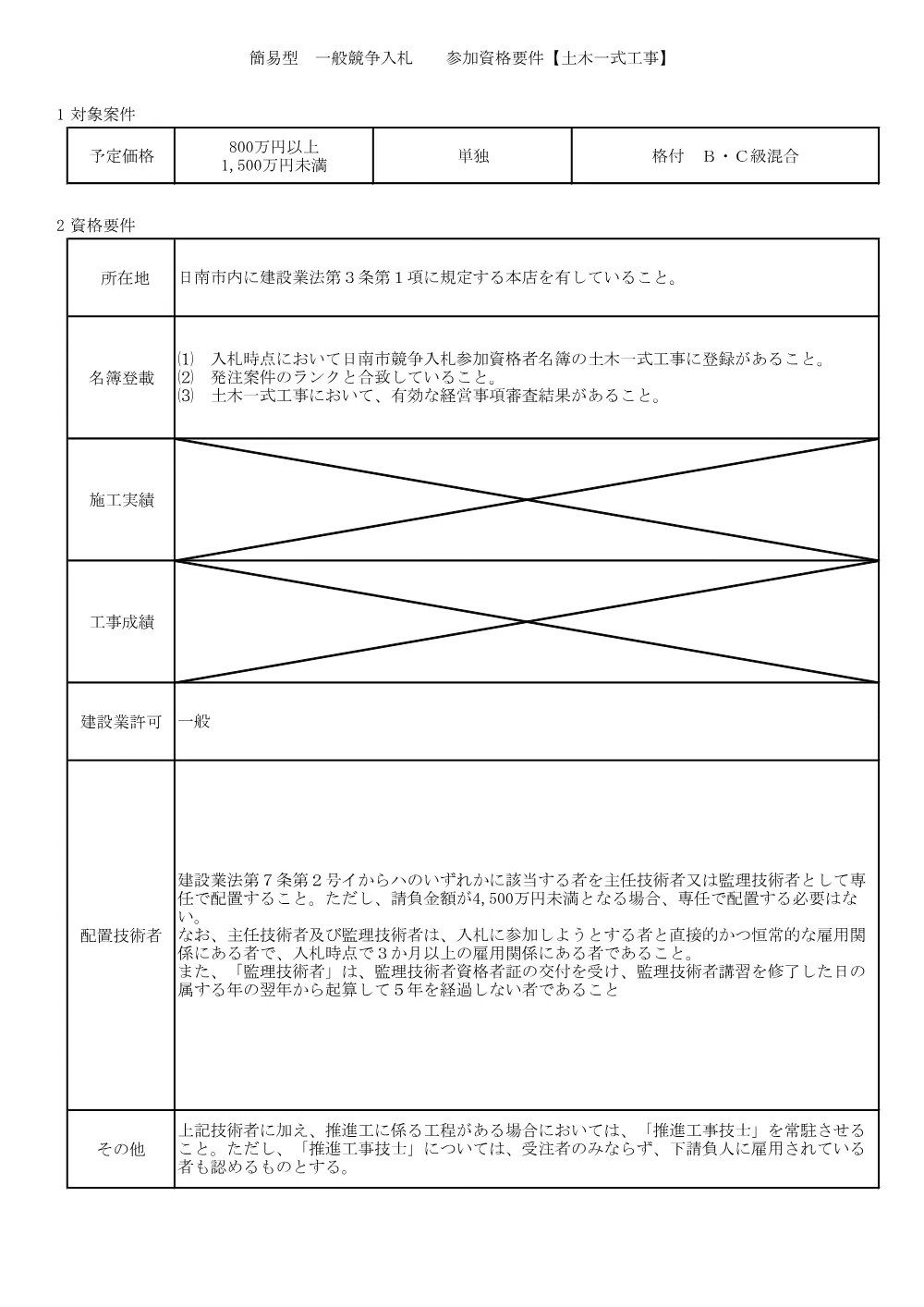 doboku_BC.pdf 1ページ目のプレビュー