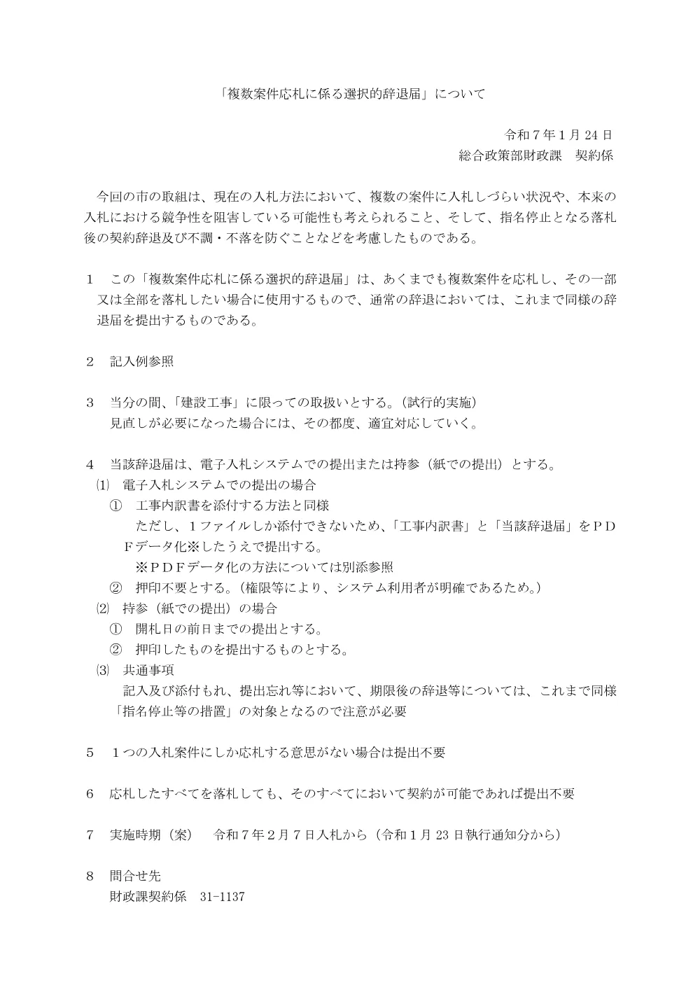 sentakutekijitai_kinyuurei_kouji.pdf 1ページ目のプレビュー