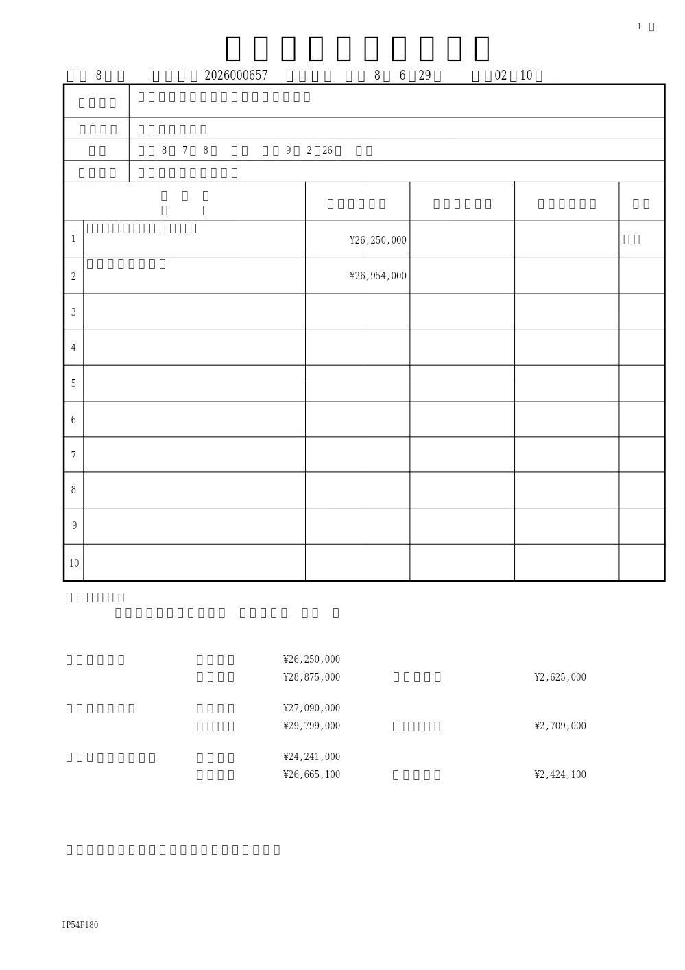市内一円安全施設工事（道路照明灯）(道路維持課).pdf 1ページ目のプレビュー