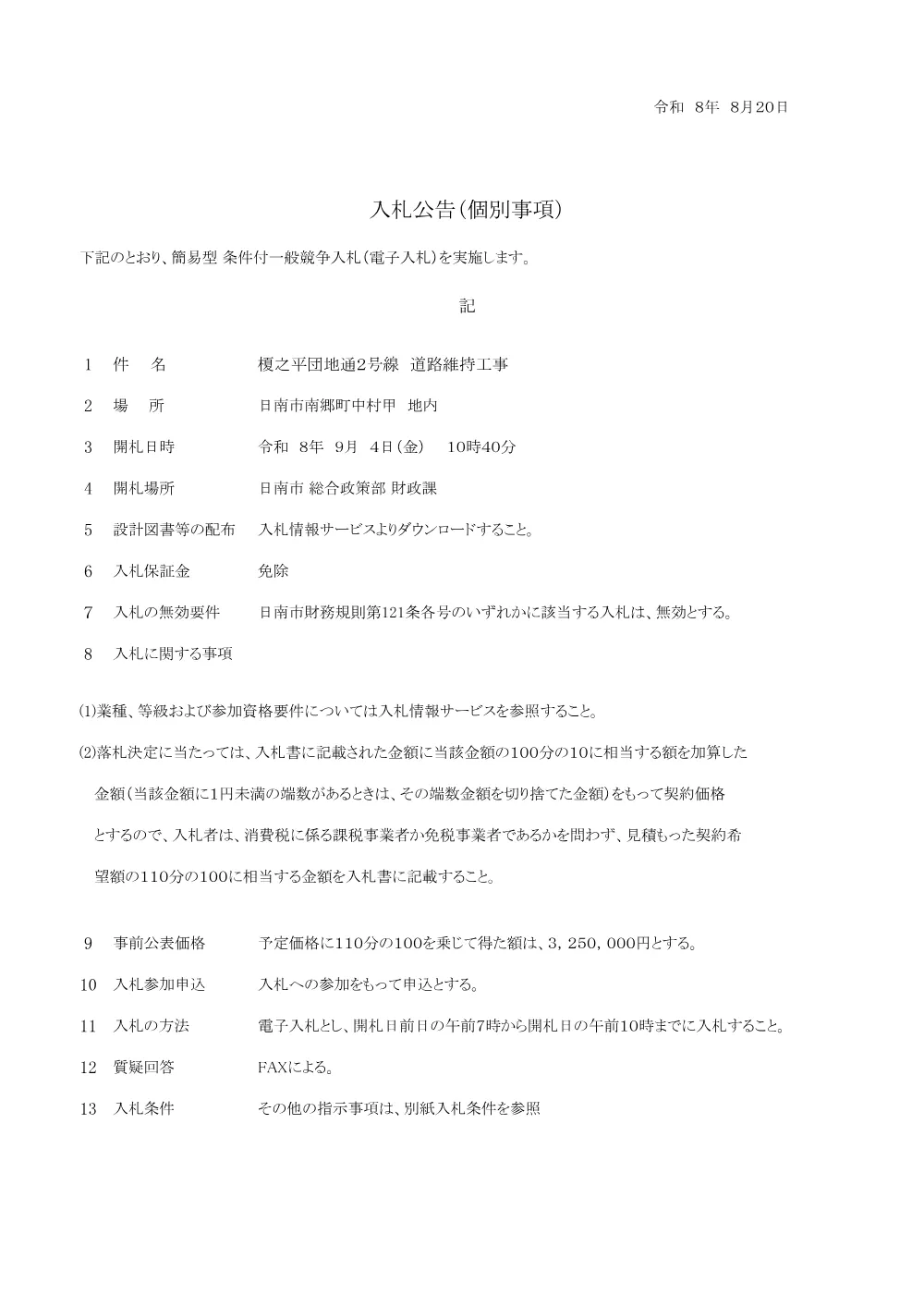 koukoku_23262.pdf 1ページ目のプレビュー