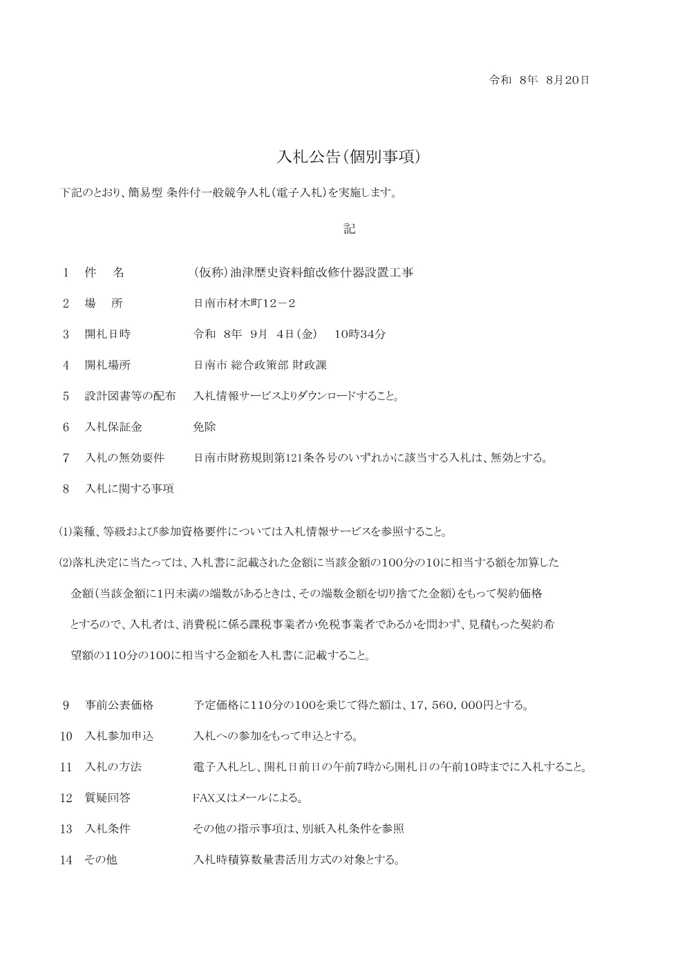 koukoku_23273.pdf 1ページ目のプレビュー