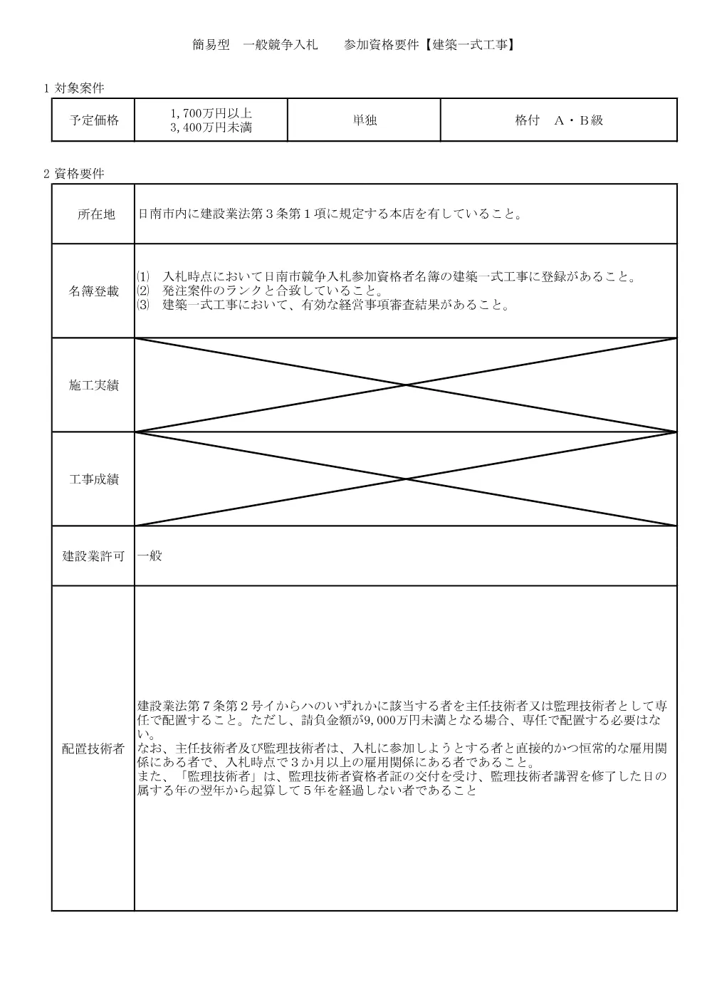 kenchiku_AB.pdf 1ページ目のプレビュー
