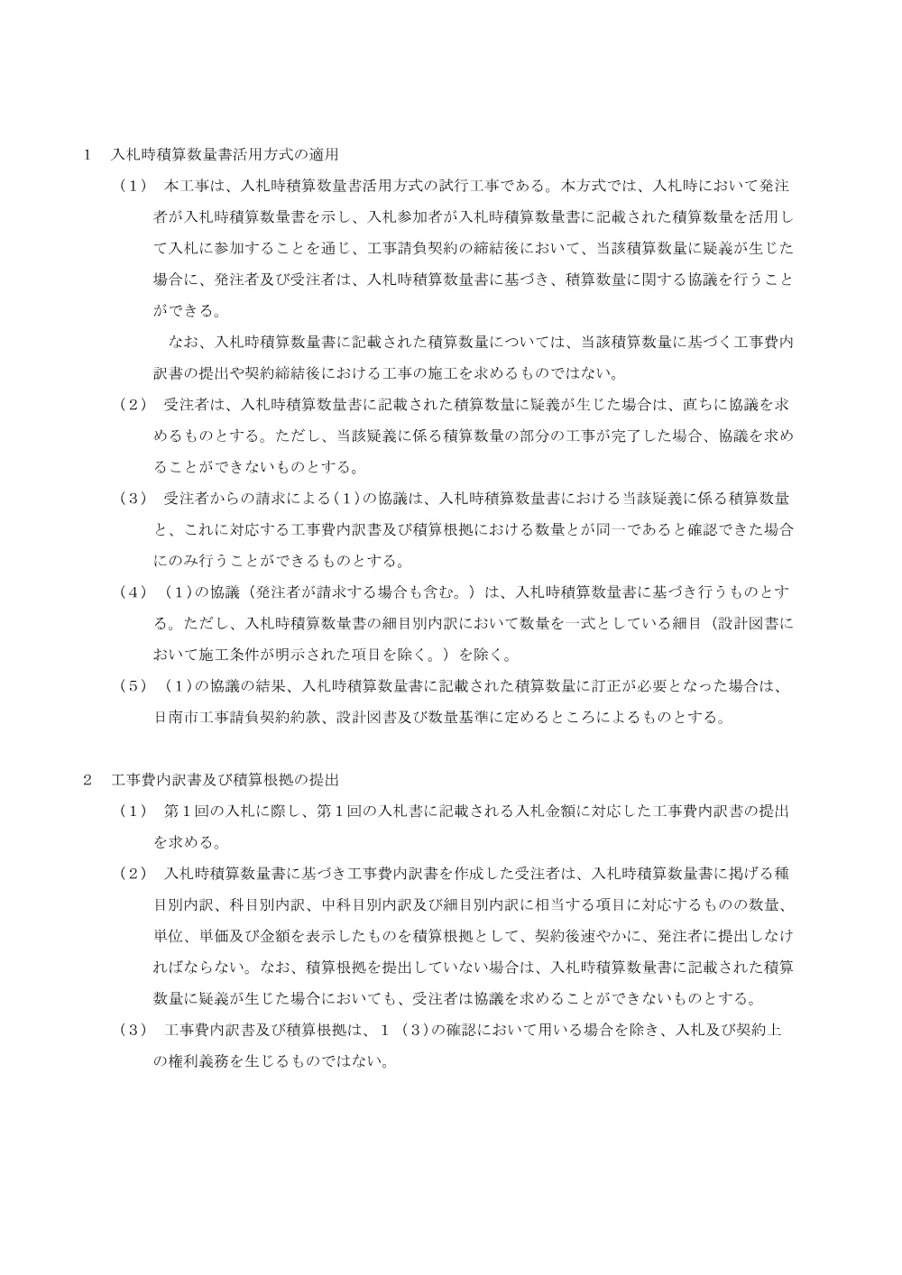 nyuusatujisekisansuuryou.pdf 1ページ目のプレビュー