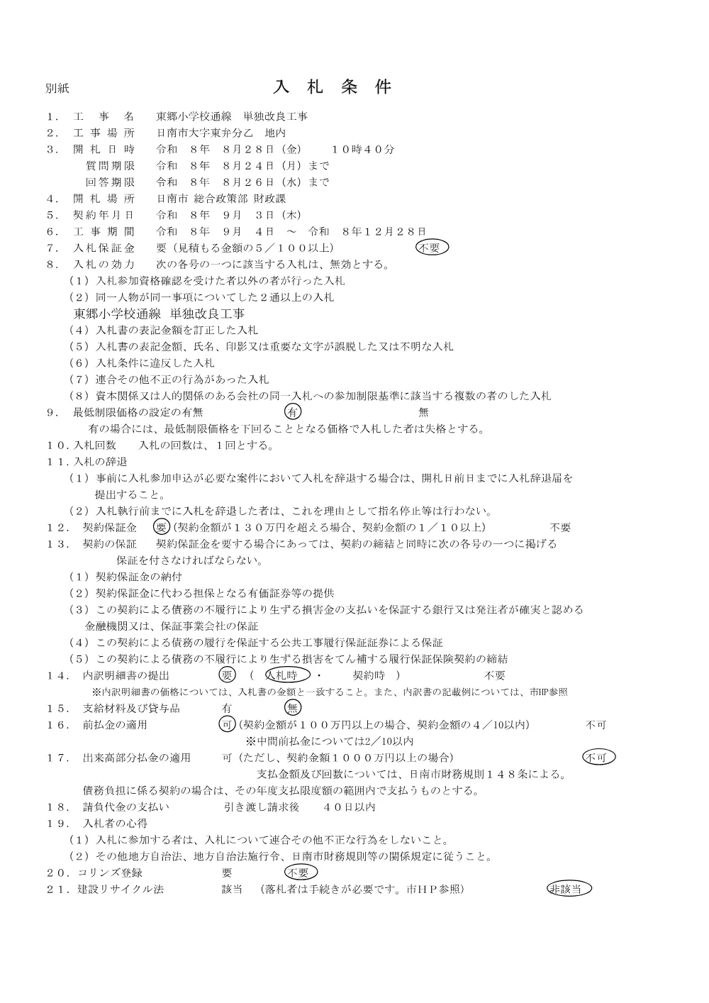 nyusatujyouken_23218.pdf 1ページ目のプレビュー