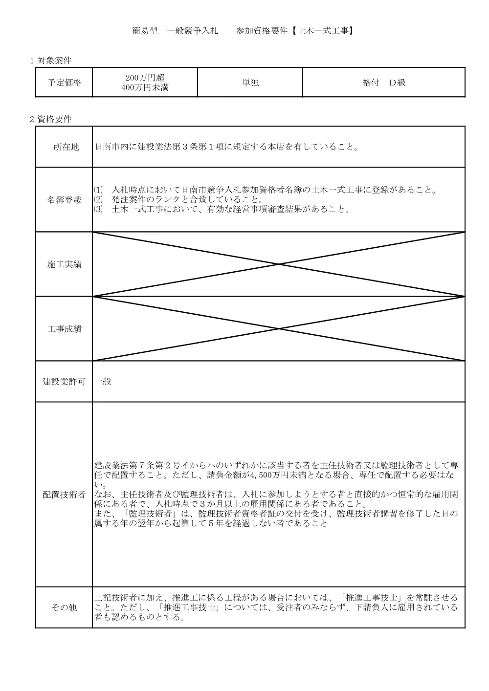 doboku_D.pdf 1ページ目のプレビュー