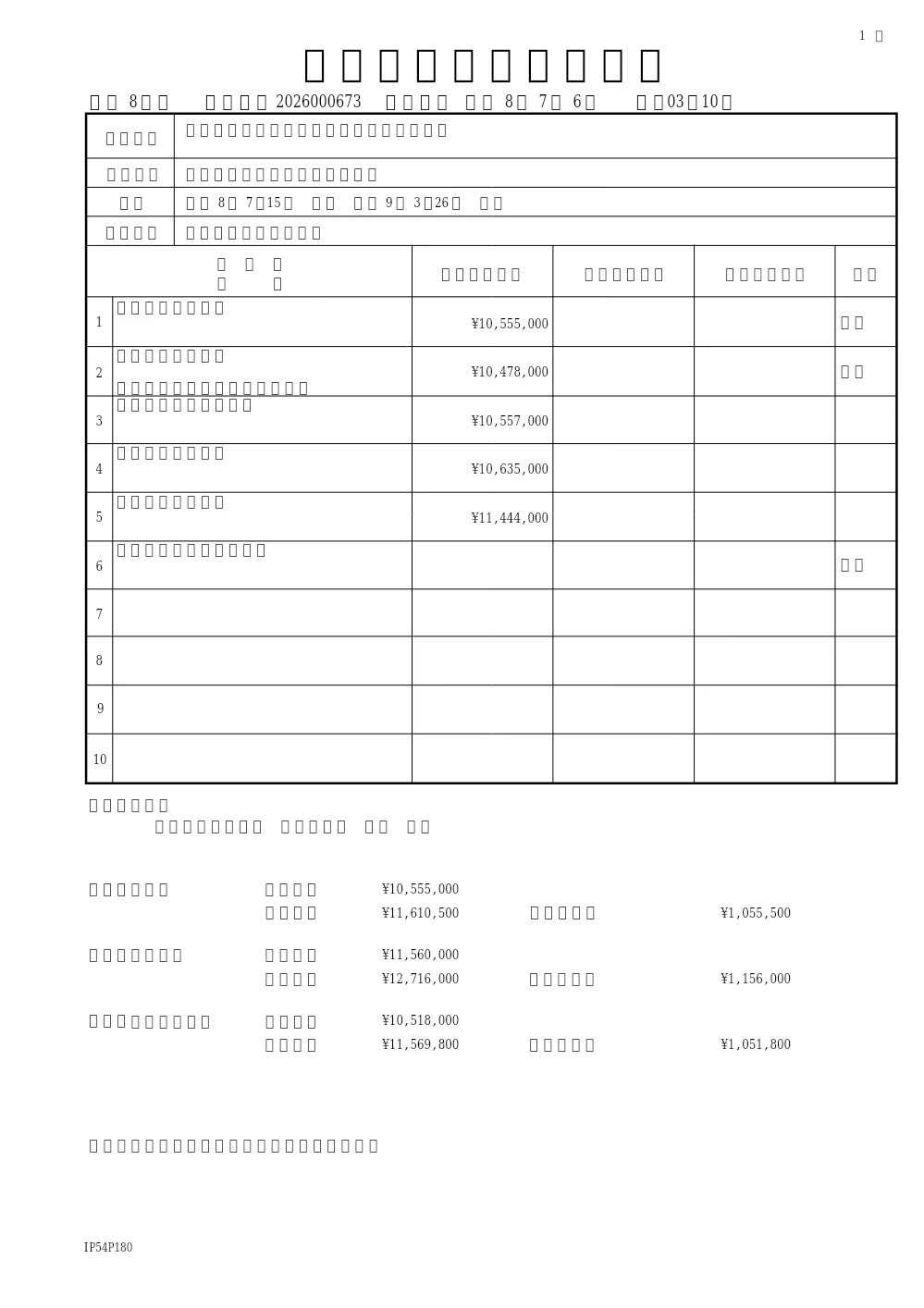 松戸市営天神山住宅外壁改修電気設備工事（住宅政策課）.pdf 1ページ目のプレビュー