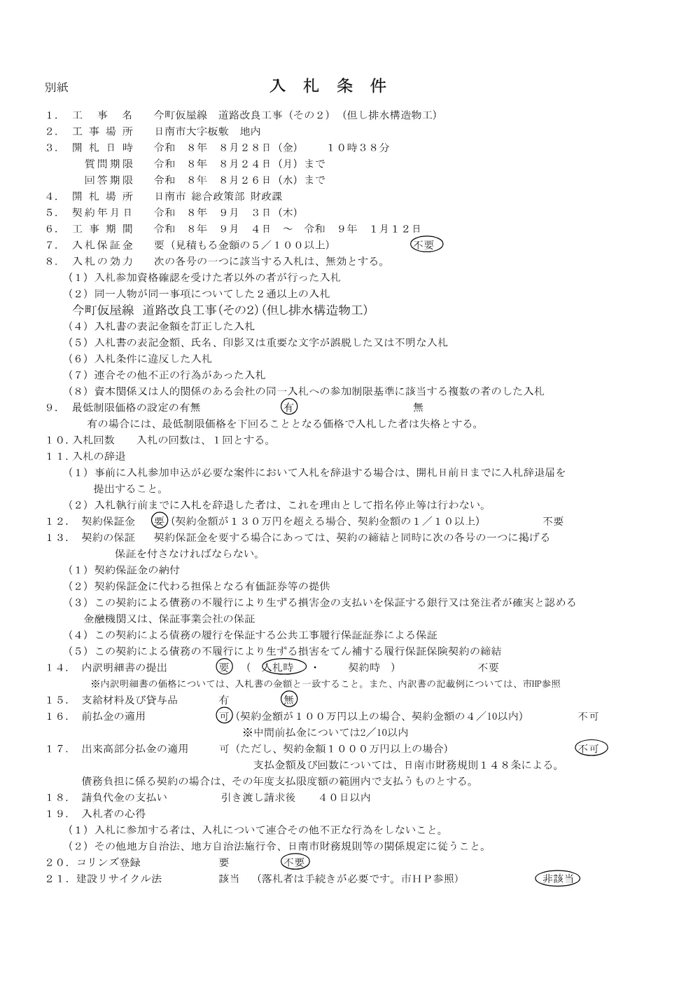 nyusatujyouken_23220.pdf 1ページ目のプレビュー