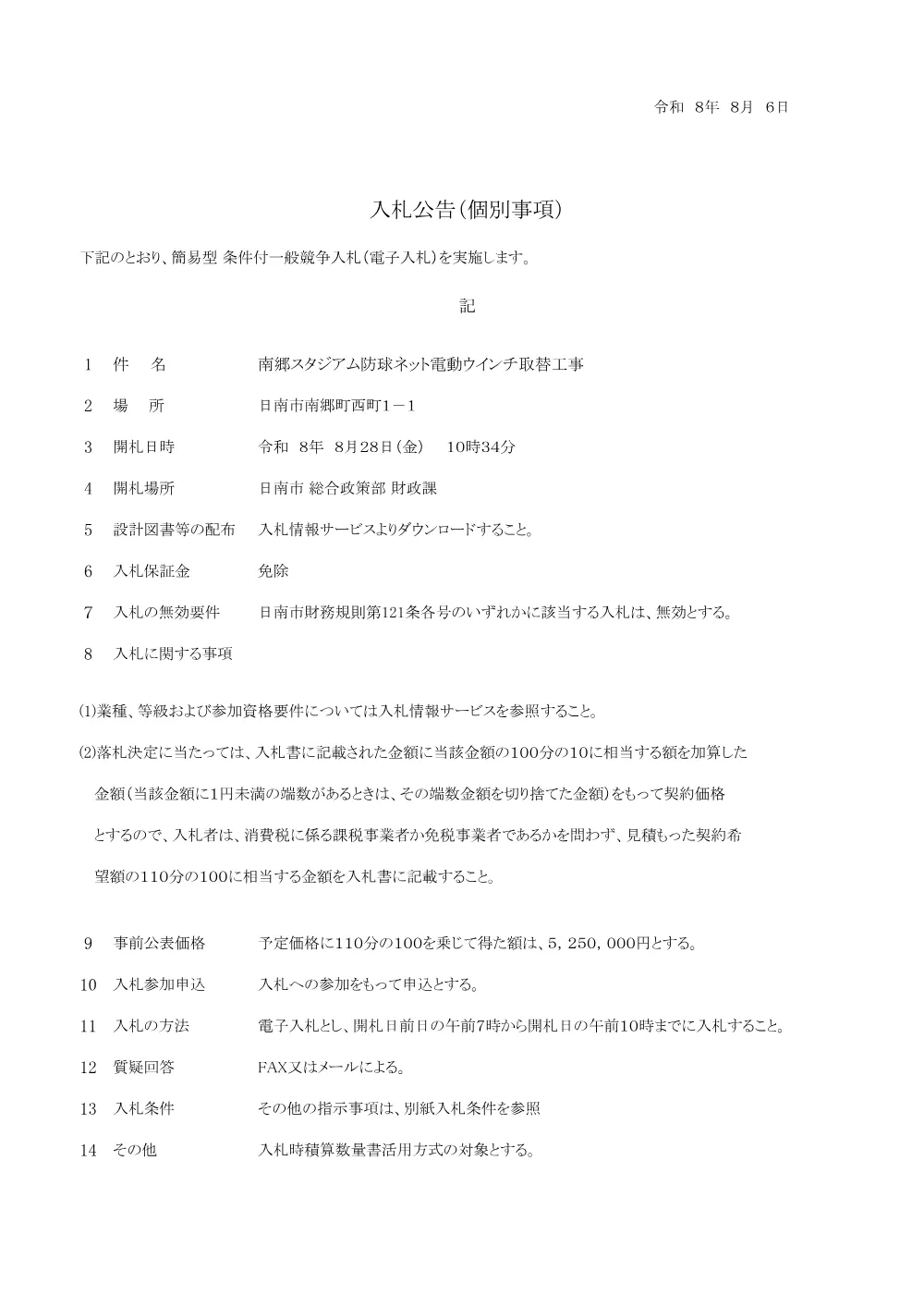 koukoku_23229.pdf 1ページ目のプレビュー