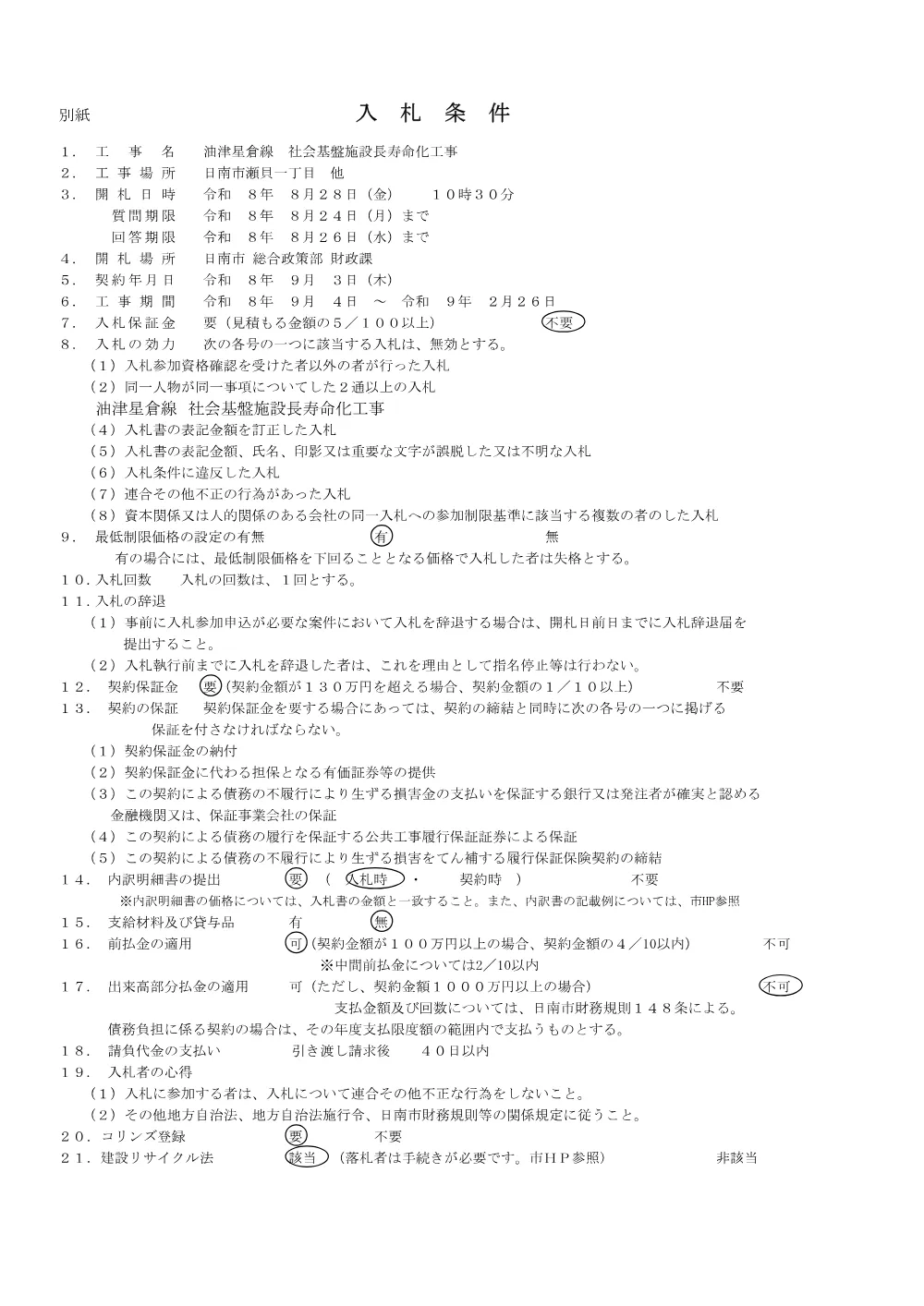 nyusatujyouken_23232.pdf 1ページ目のプレビュー