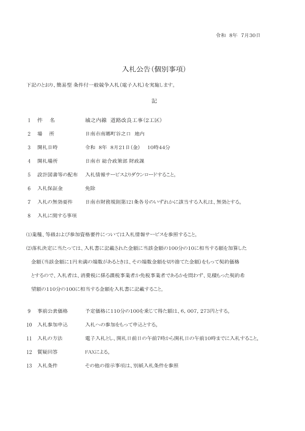 koukoku_23179.pdf 1ページ目のプレビュー