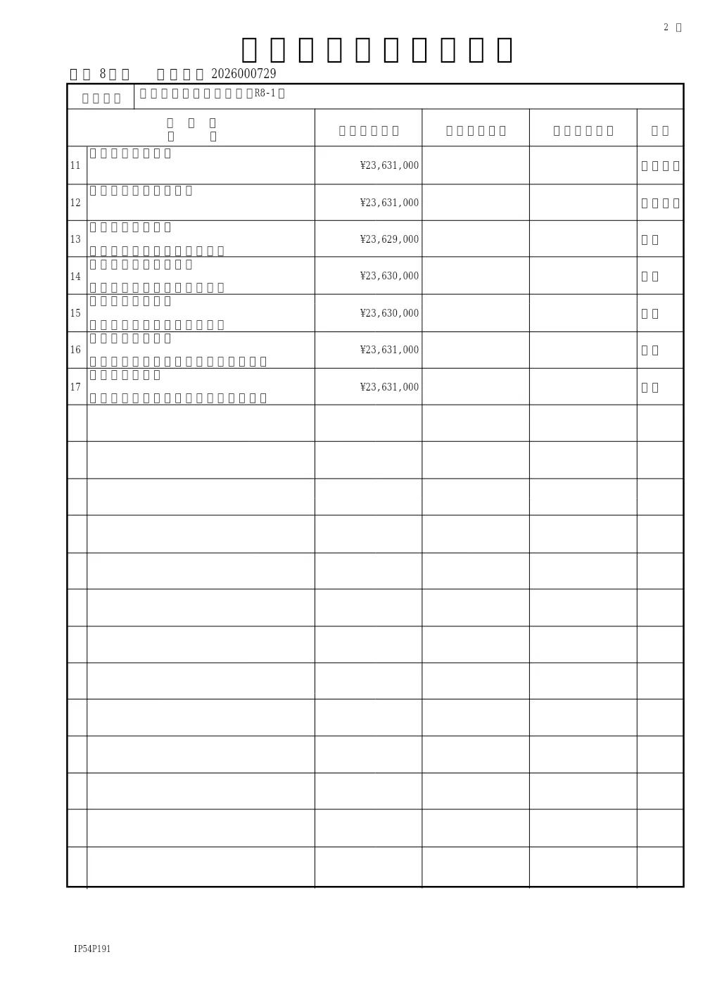 市内一円舗装補修工事（R8-1）(道路維持課).pdf 2ページ目のプレビュー