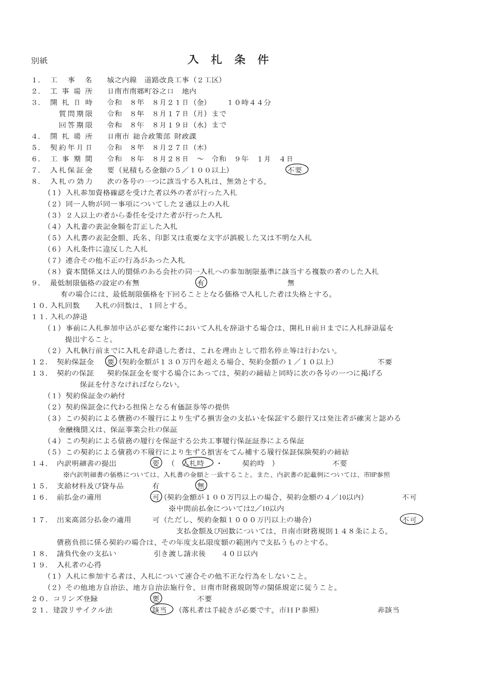 nyusatujyouken_23179.pdf 1ページ目のプレビュー