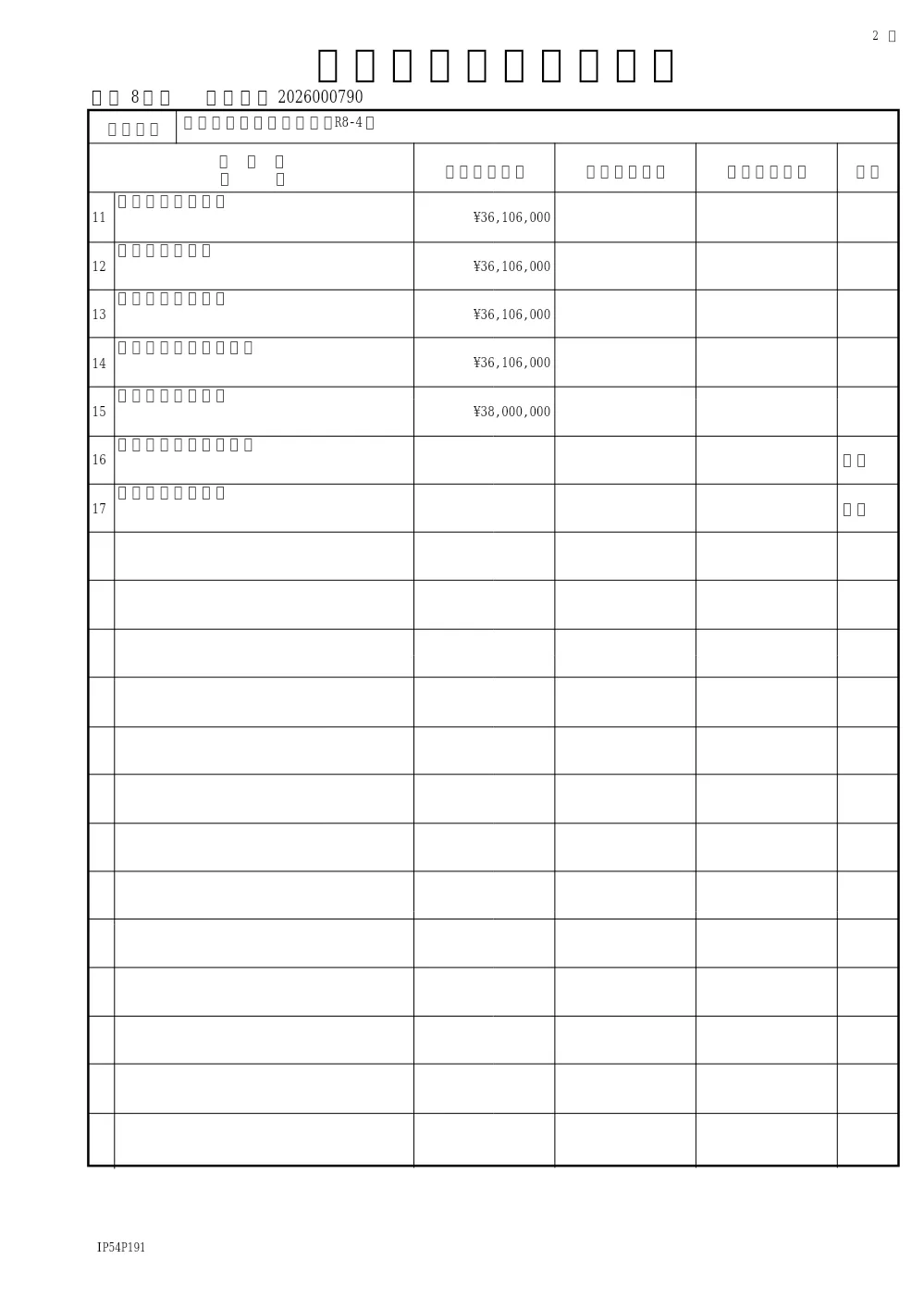 市内一円舗装補修工事（R8-4）(道路維持課).pdf 2ページ目のプレビュー