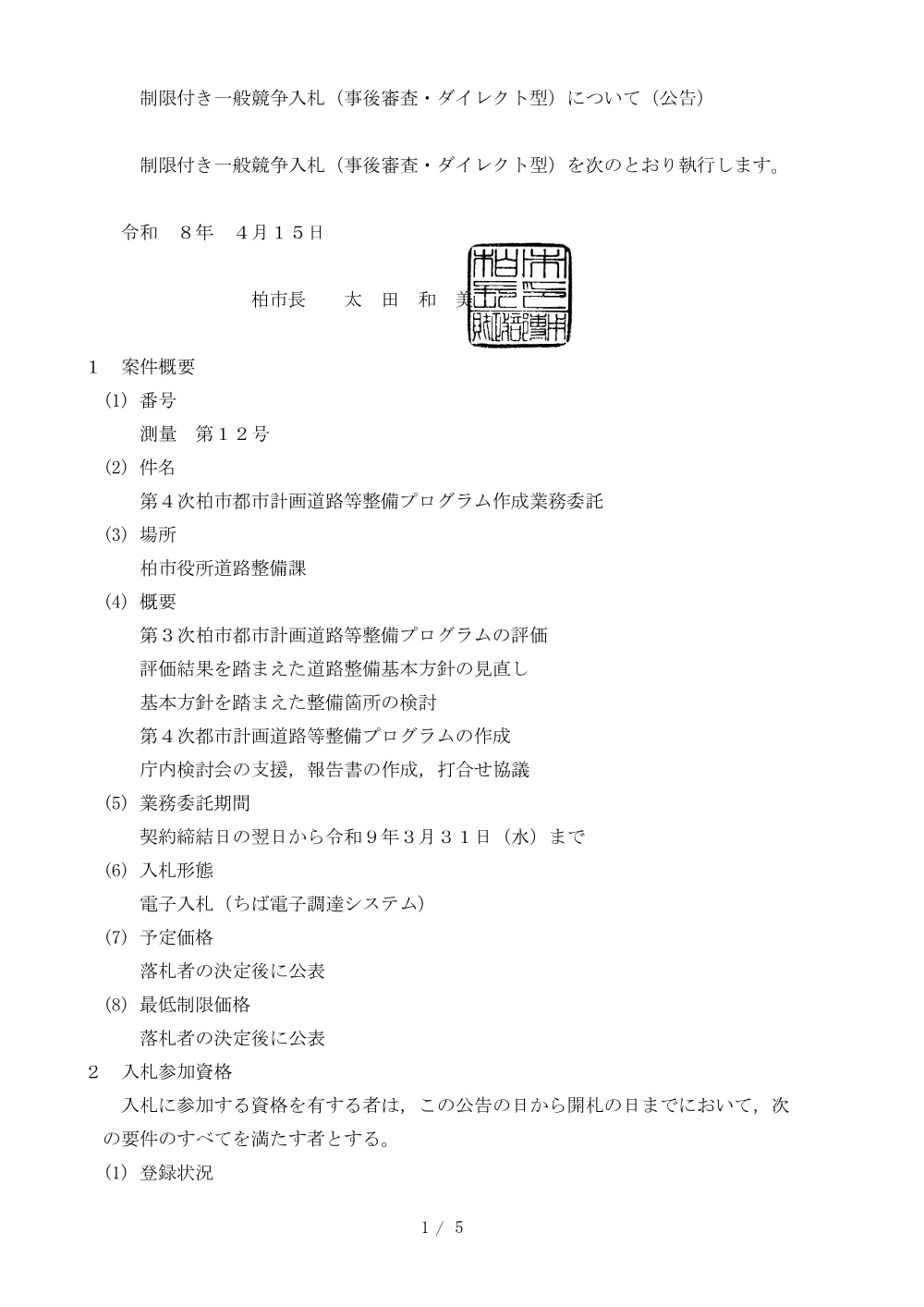 2026E00012.PDF 1ページ目のプレビュー