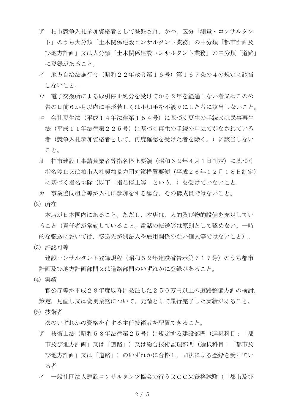 2026E00012.PDF 2ページ目のプレビュー
