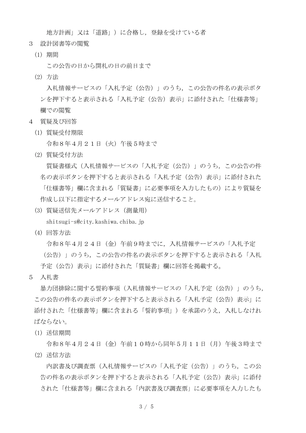 2026E00012.PDF 3ページ目のプレビュー