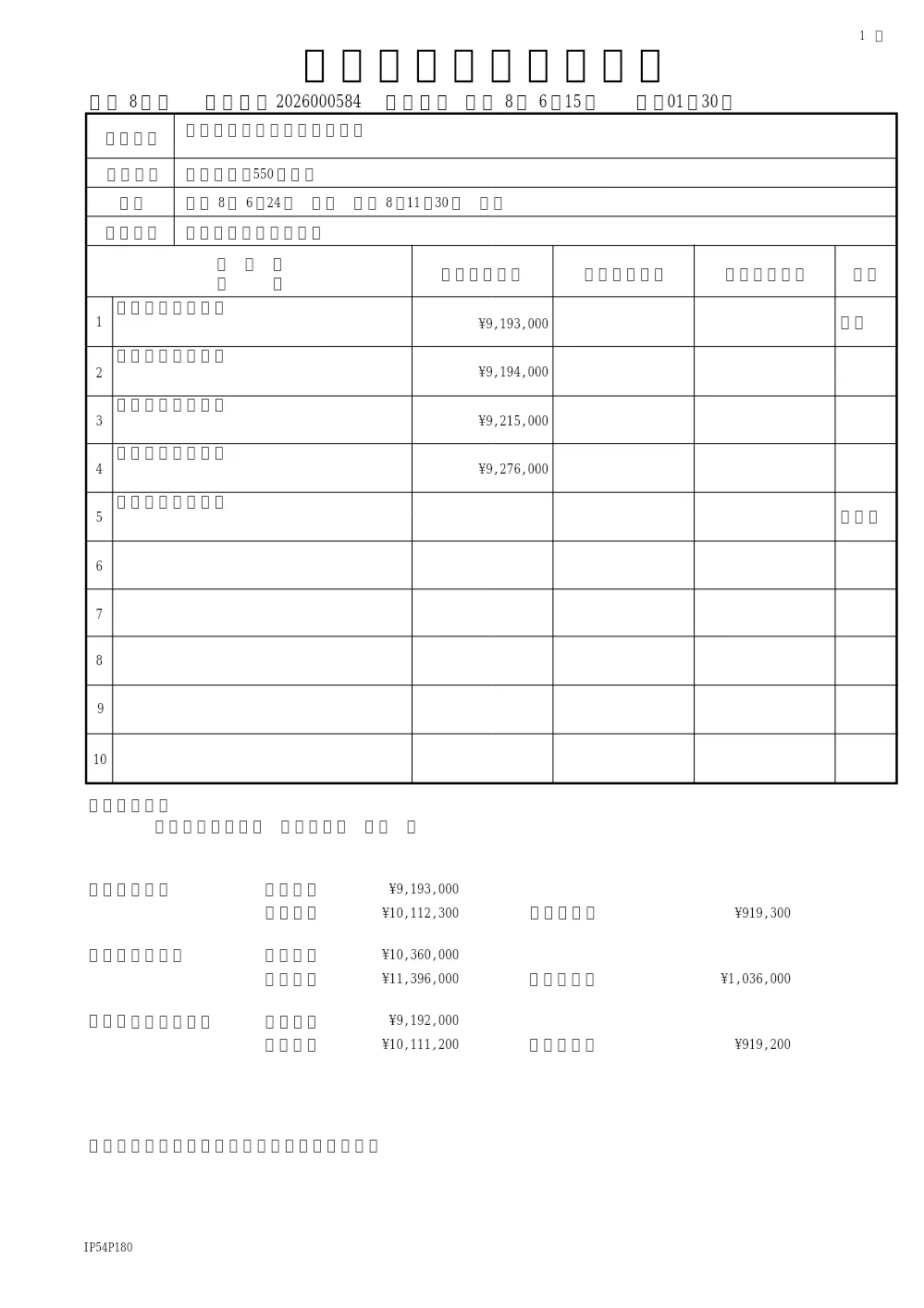 主2－68号防護柵設置工事(松戸駅周辺整備振興課・新拠点ゾーン整備担当室).pdf 1ページ目のプレビュー