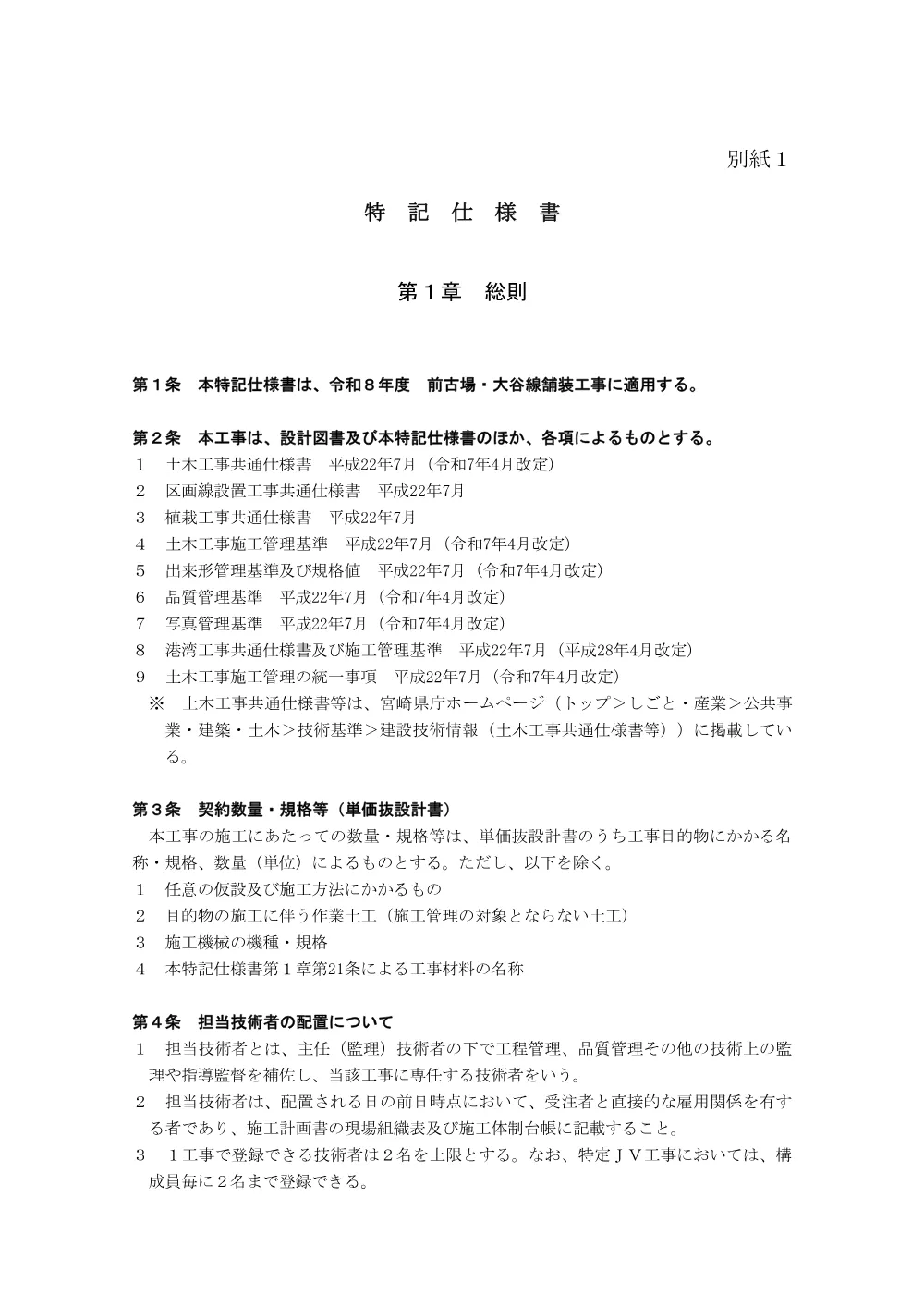 shiyousho.pdf 1ページ目のプレビュー