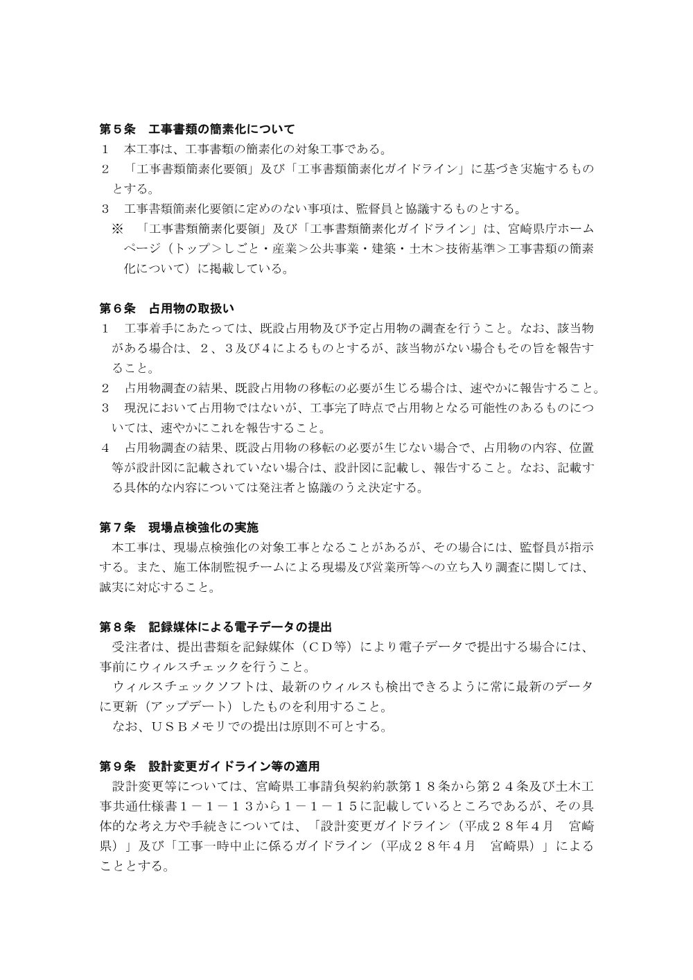 shiyousho.pdf 2ページ目のプレビュー