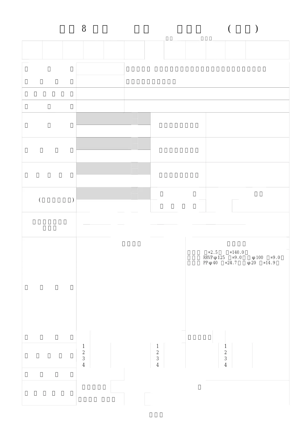 sekkeisyo.pdf 1ページ目のプレビュー