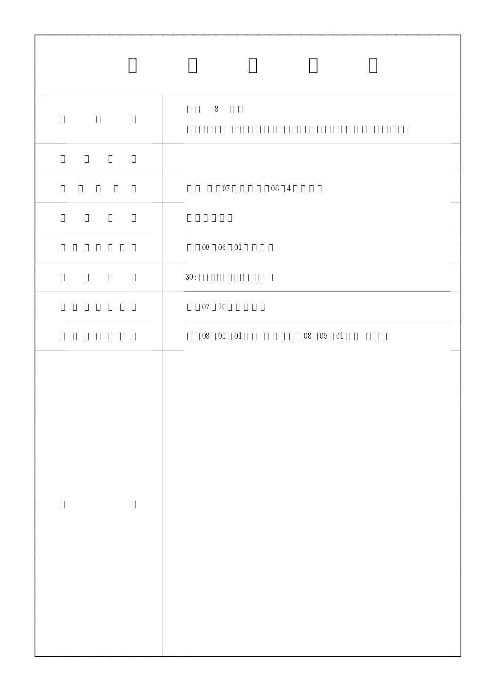 sekkeisyo.pdf 2ページ目のプレビュー