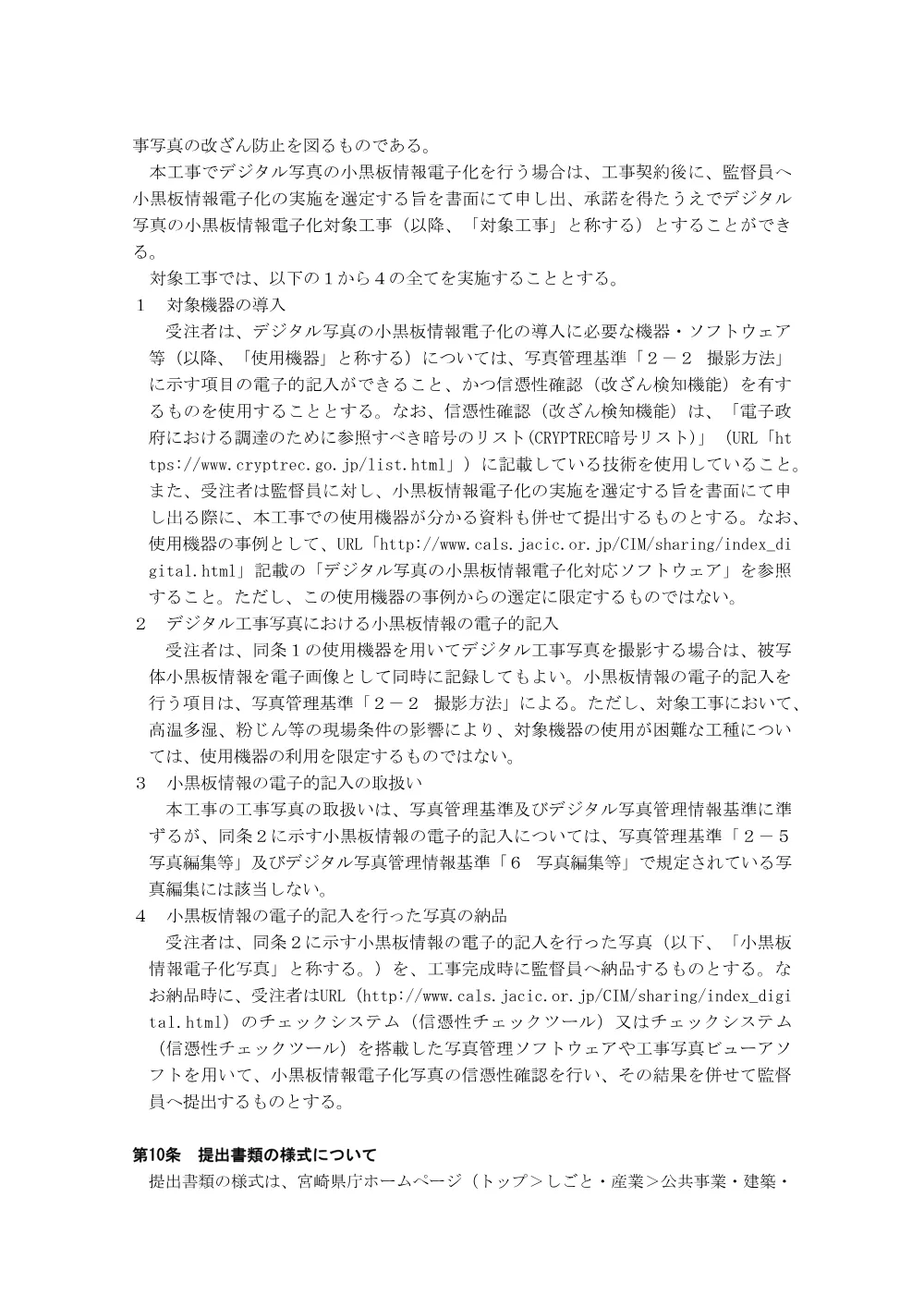 shiyousho.pdf 3ページ目のプレビュー