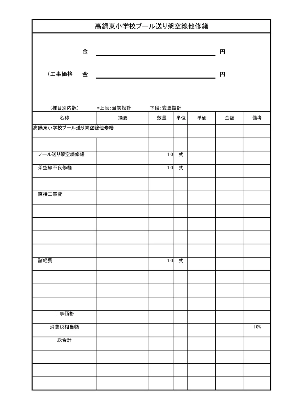 sekkeisho.pdf 1ページ目のプレビュー