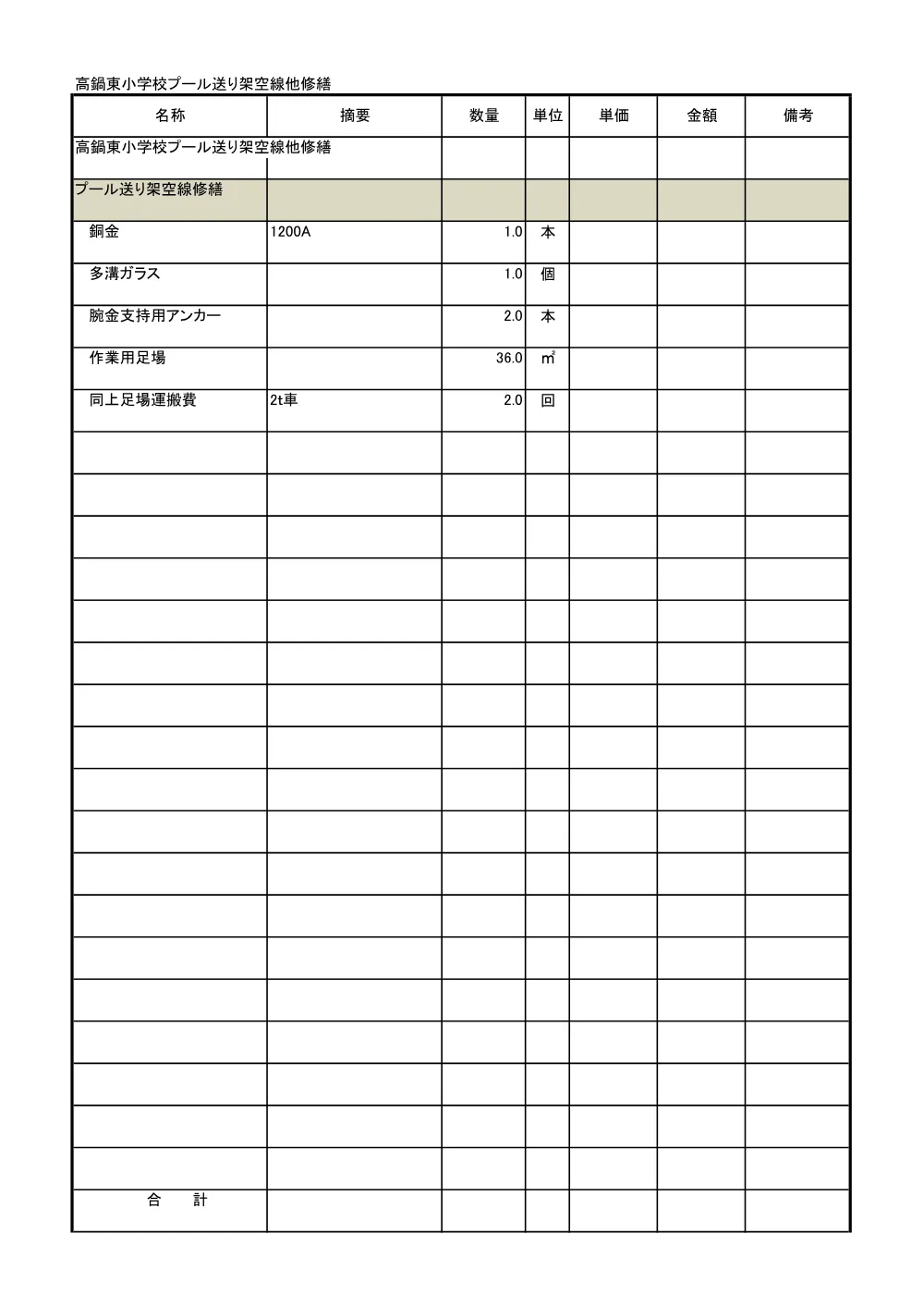sekkeisho.pdf 2ページ目のプレビュー