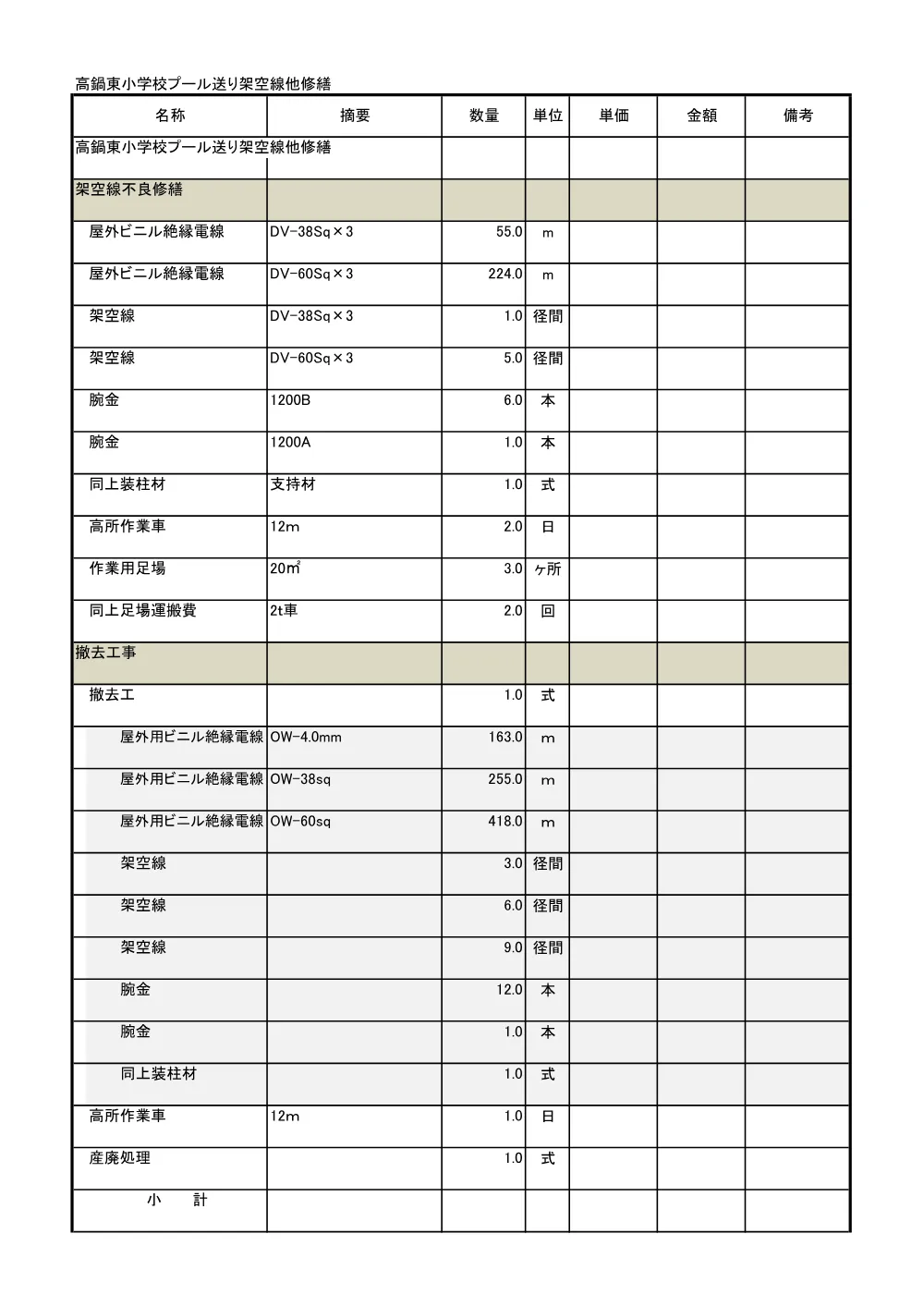 sekkeisho.pdf 3ページ目のプレビュー
