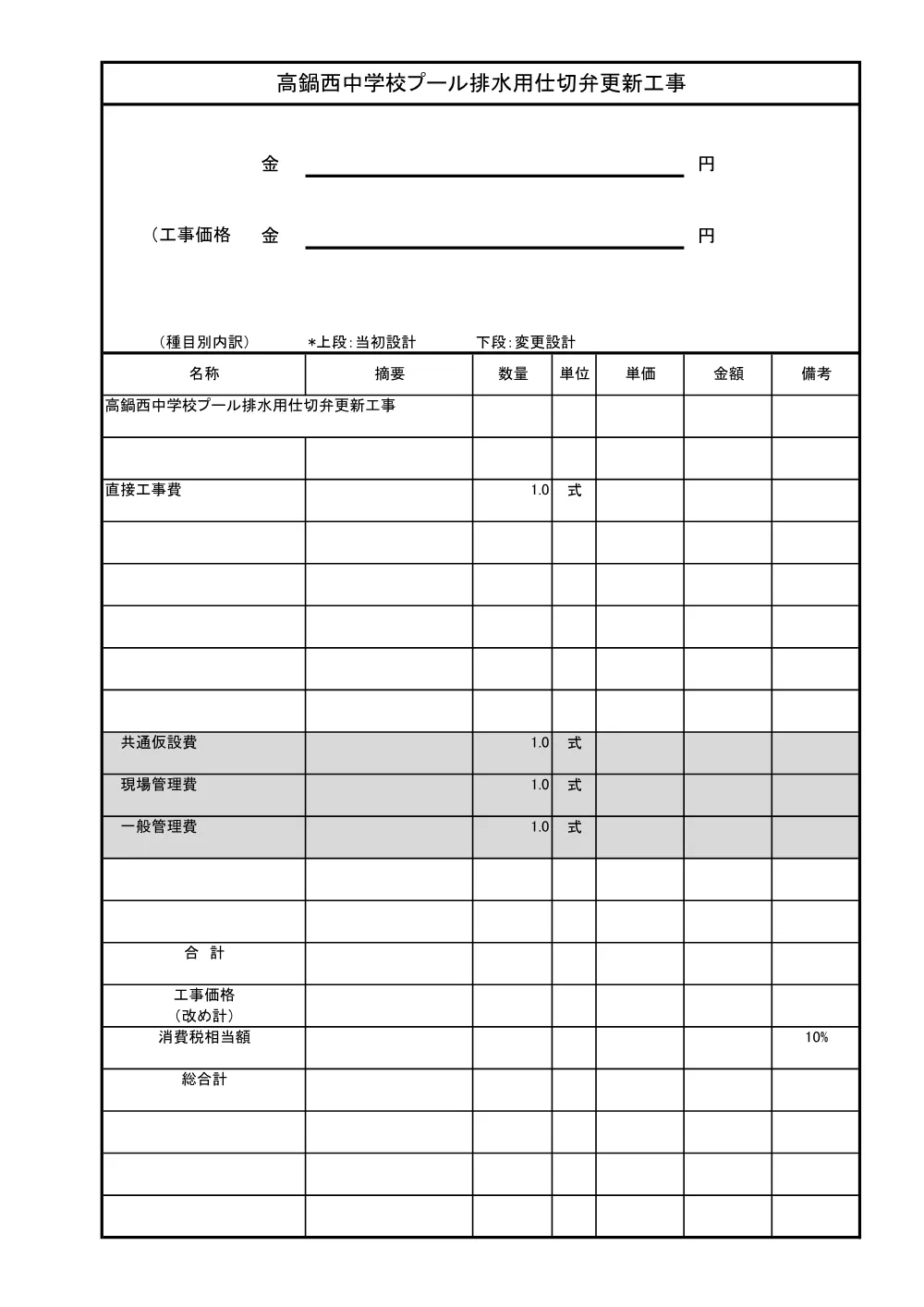 sekkeisho.pdf 1ページ目のプレビュー