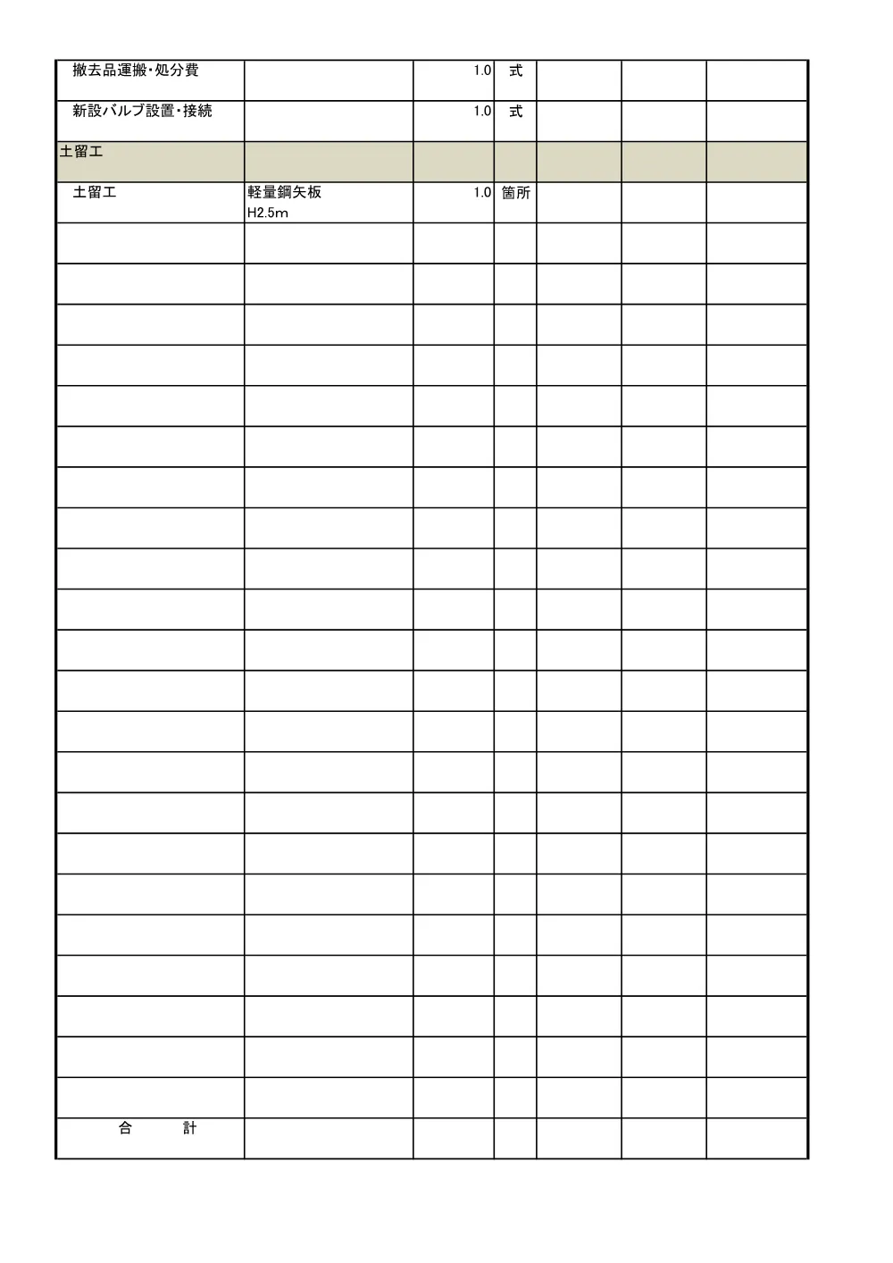 sekkeisho.pdf 3ページ目のプレビュー