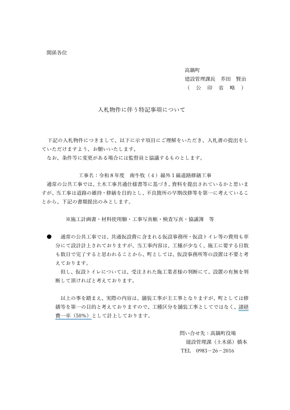_shiyousho.pdf 1ページ目のプレビュー
