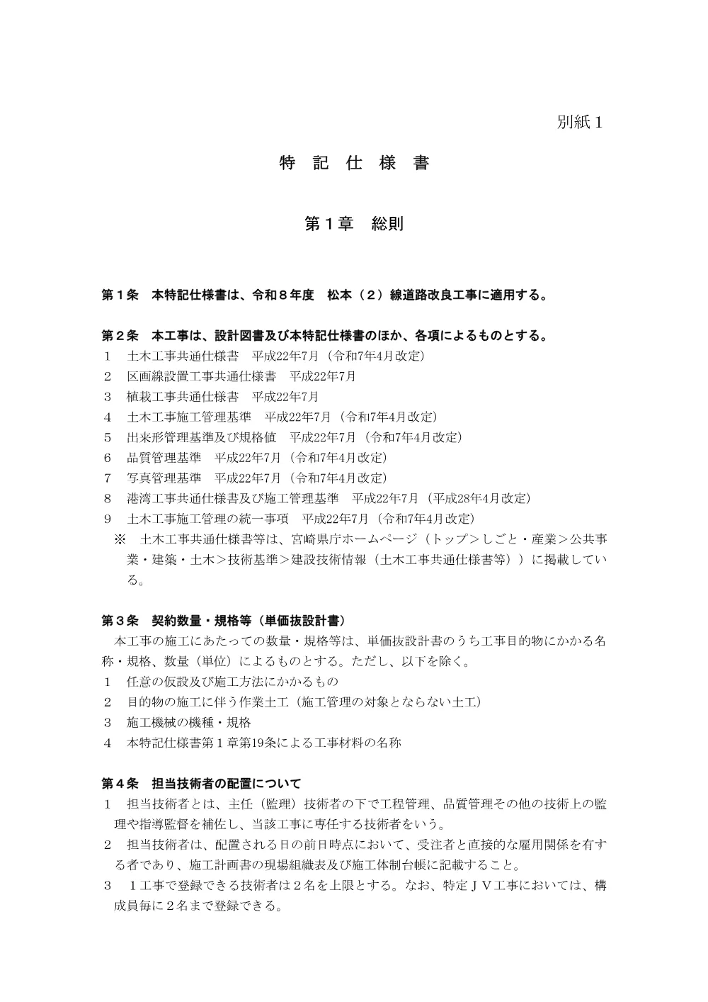.siyousho.pdf 1ページ目のプレビュー