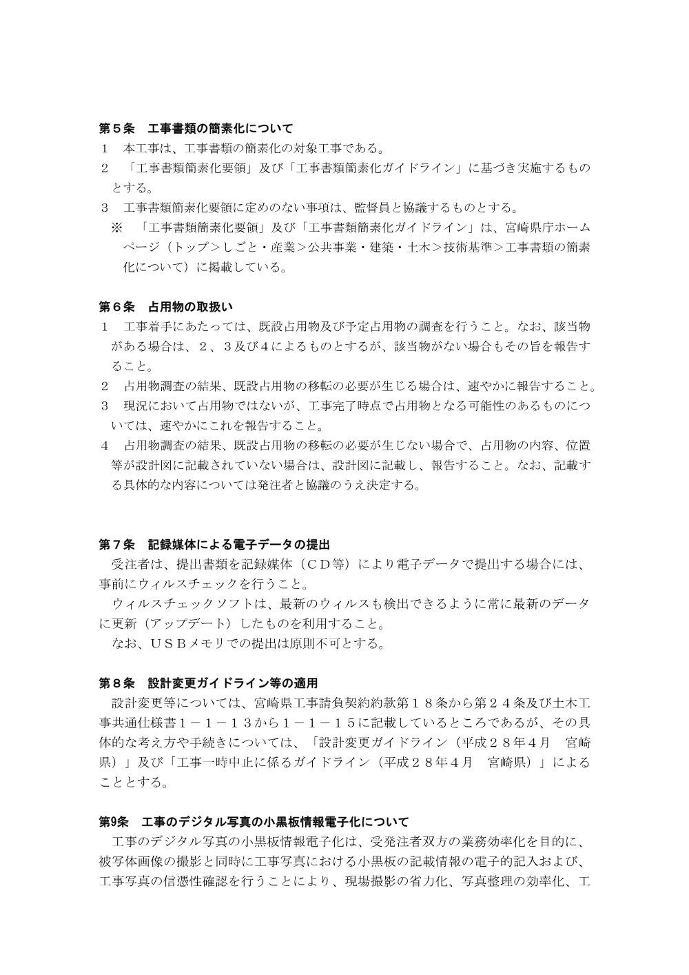 .siyousho.pdf 2ページ目のプレビュー
