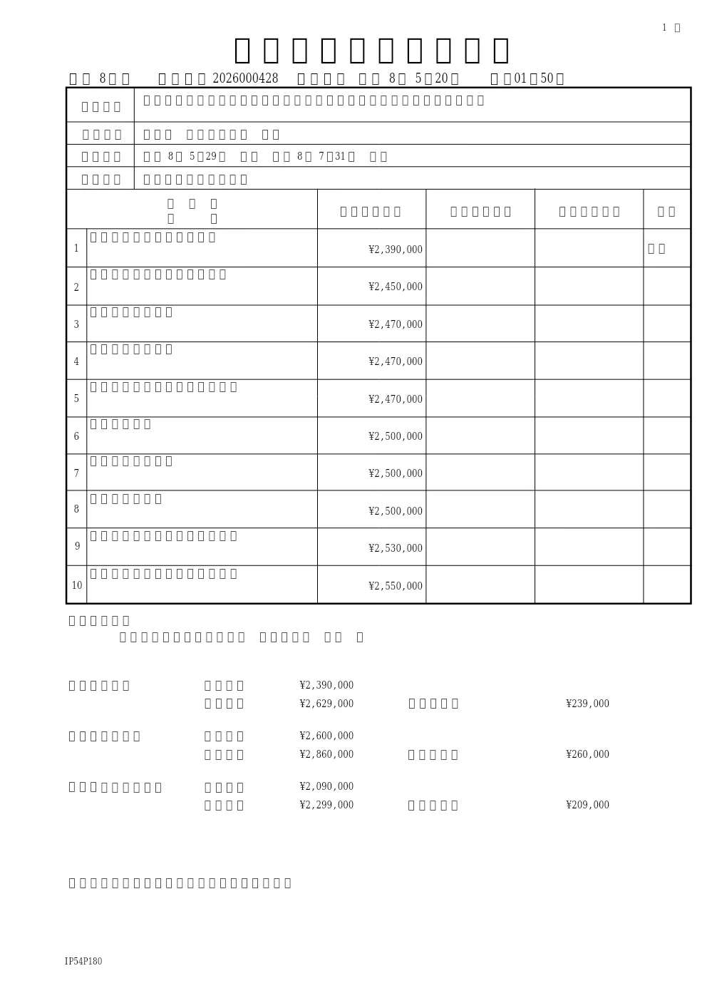 市川第4－4処理分区南大野1号幹線工事に伴う家屋事前調査業務委託（下水道整備課）.pdf 1ページ目のプレビュー