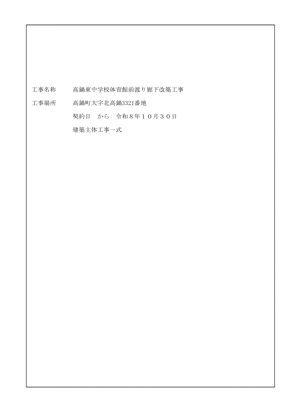 sekkeisho.pdf 1ページ目のプレビュー