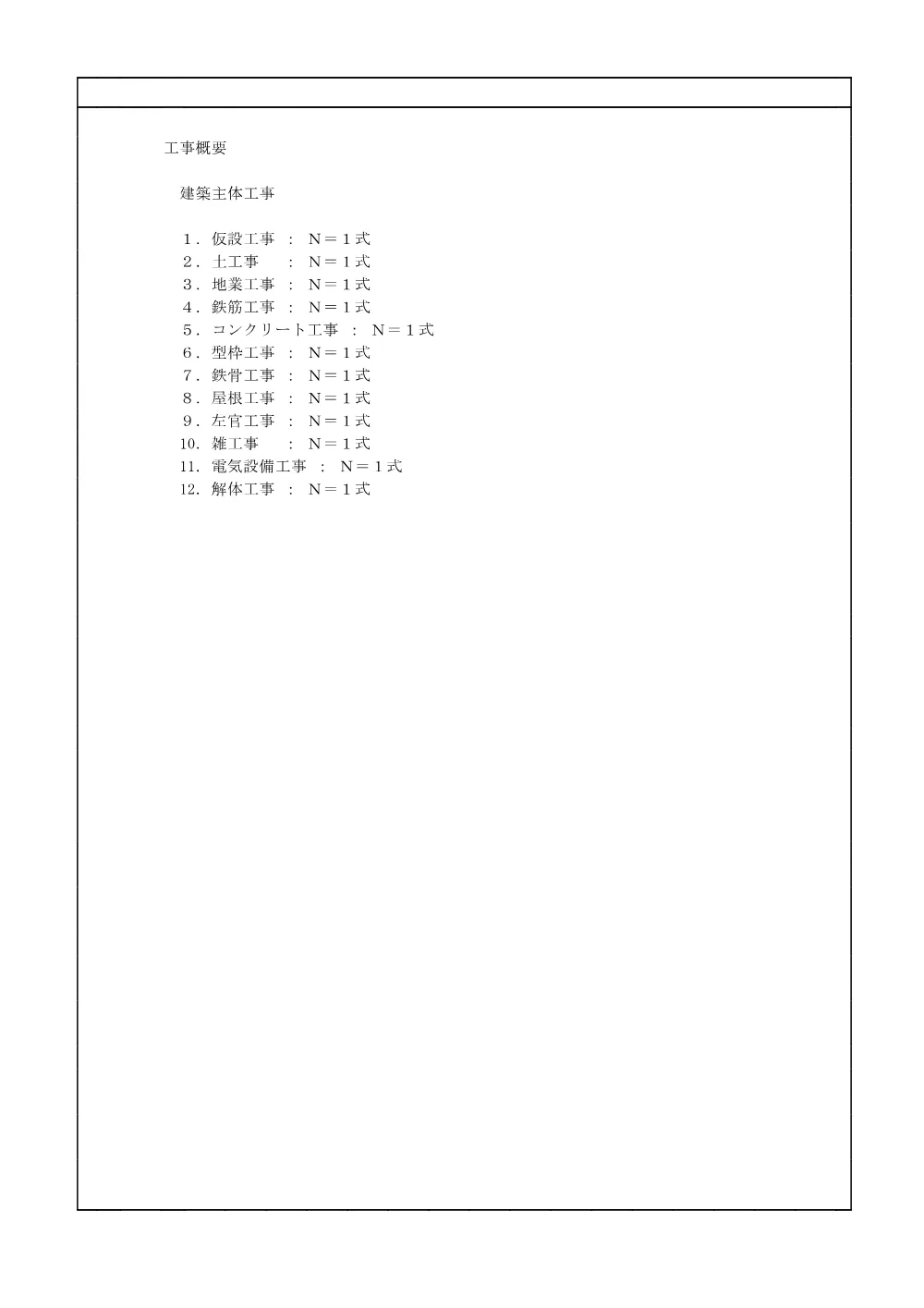 sekkeisho.pdf 2ページ目のプレビュー