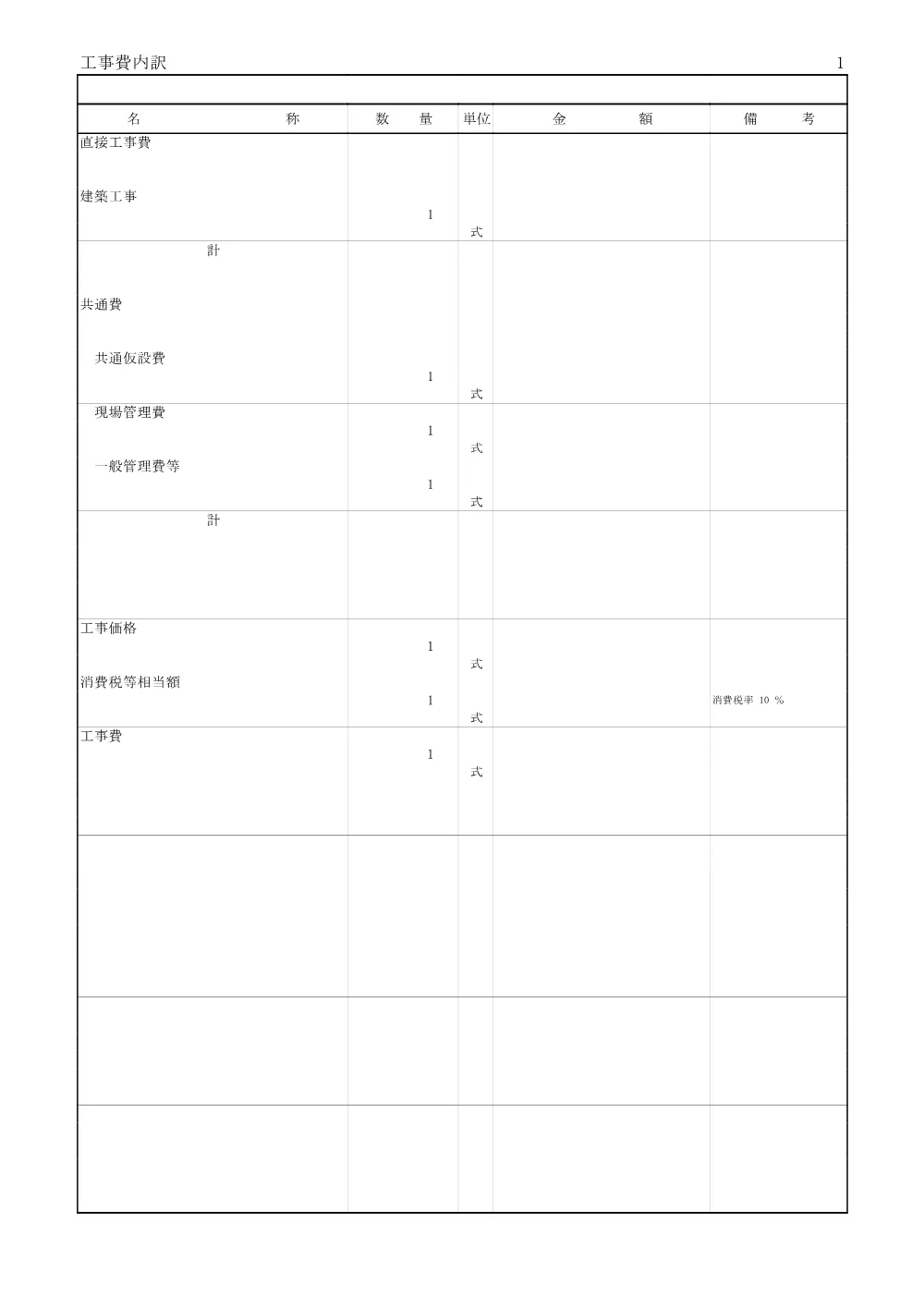 sekkeisho.pdf 3ページ目のプレビュー